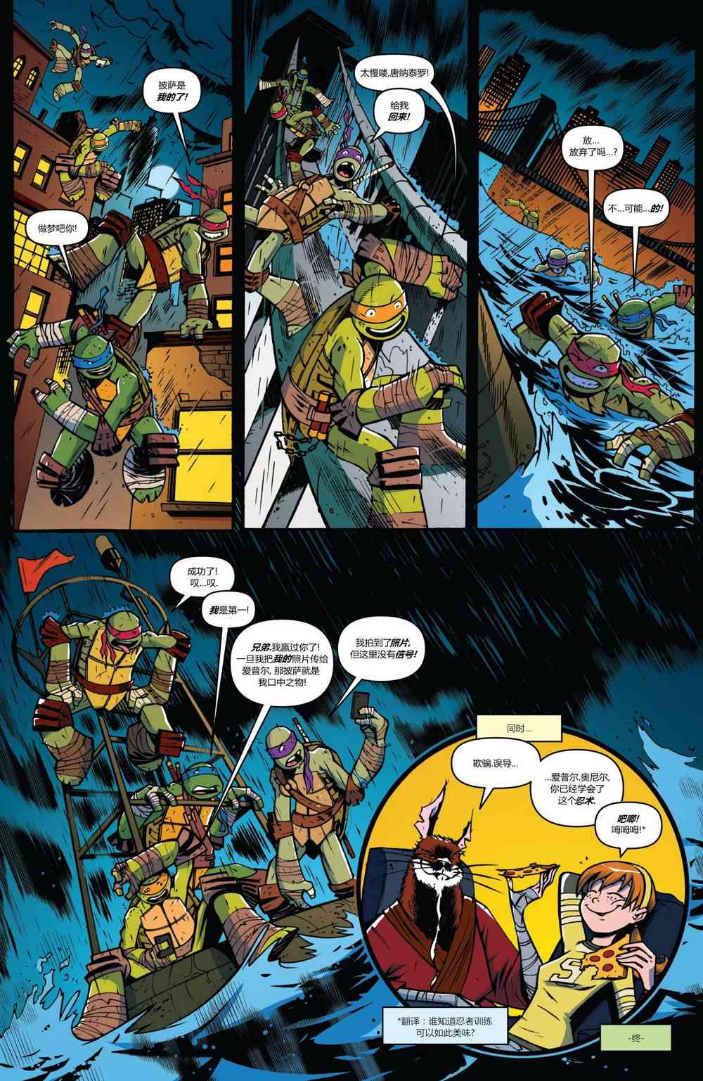 忍者神龟新冒险 - 第12卷 - 第24张图