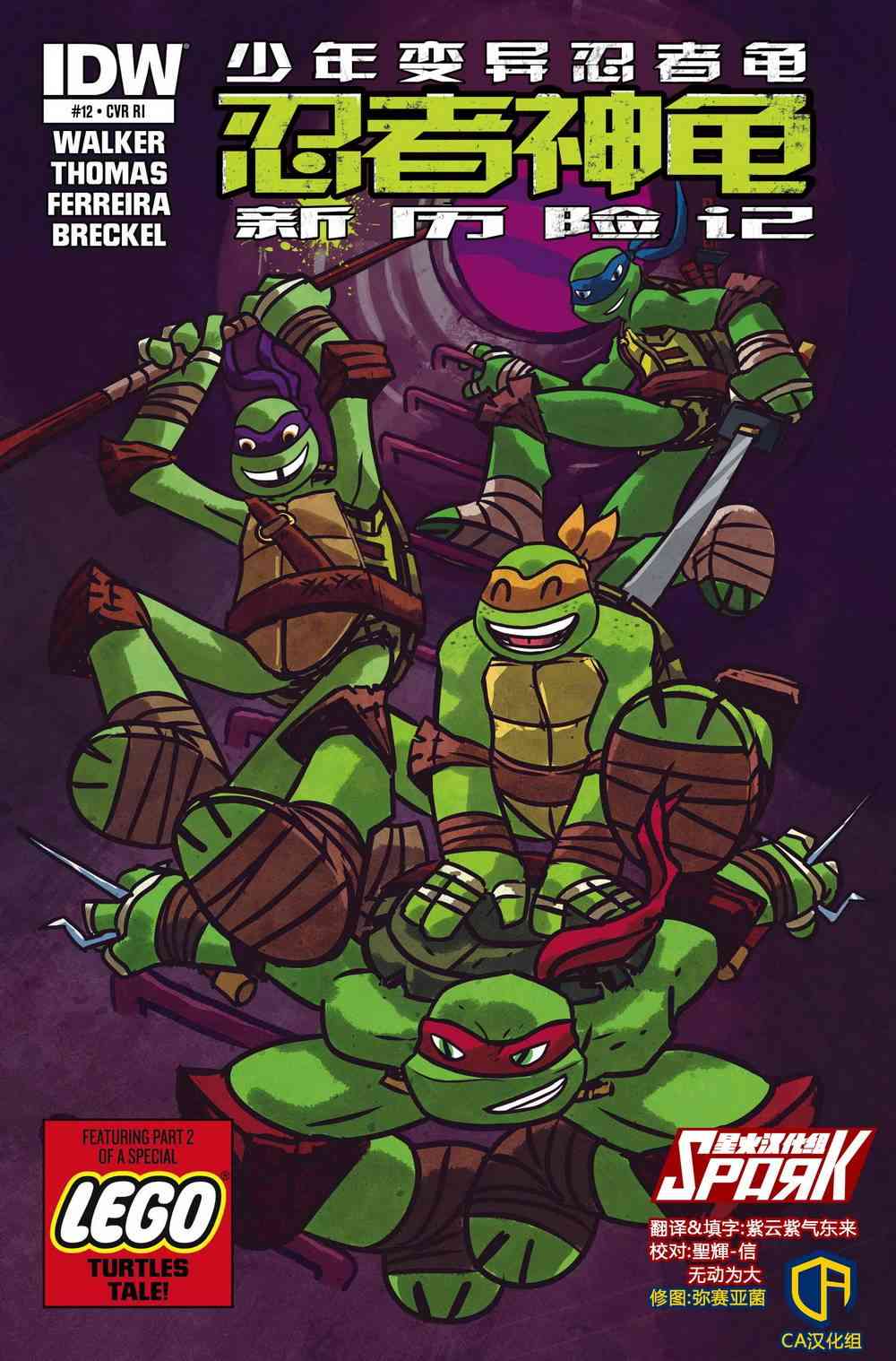忍者神龟新冒险 - 第12卷 - 第2张图