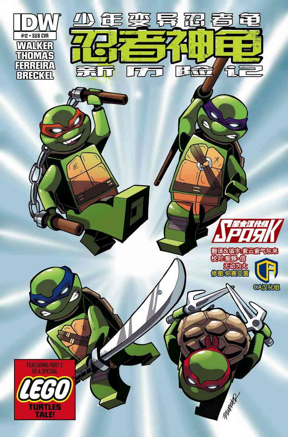 忍者神龟新冒险 - 第12卷 - 第3张图