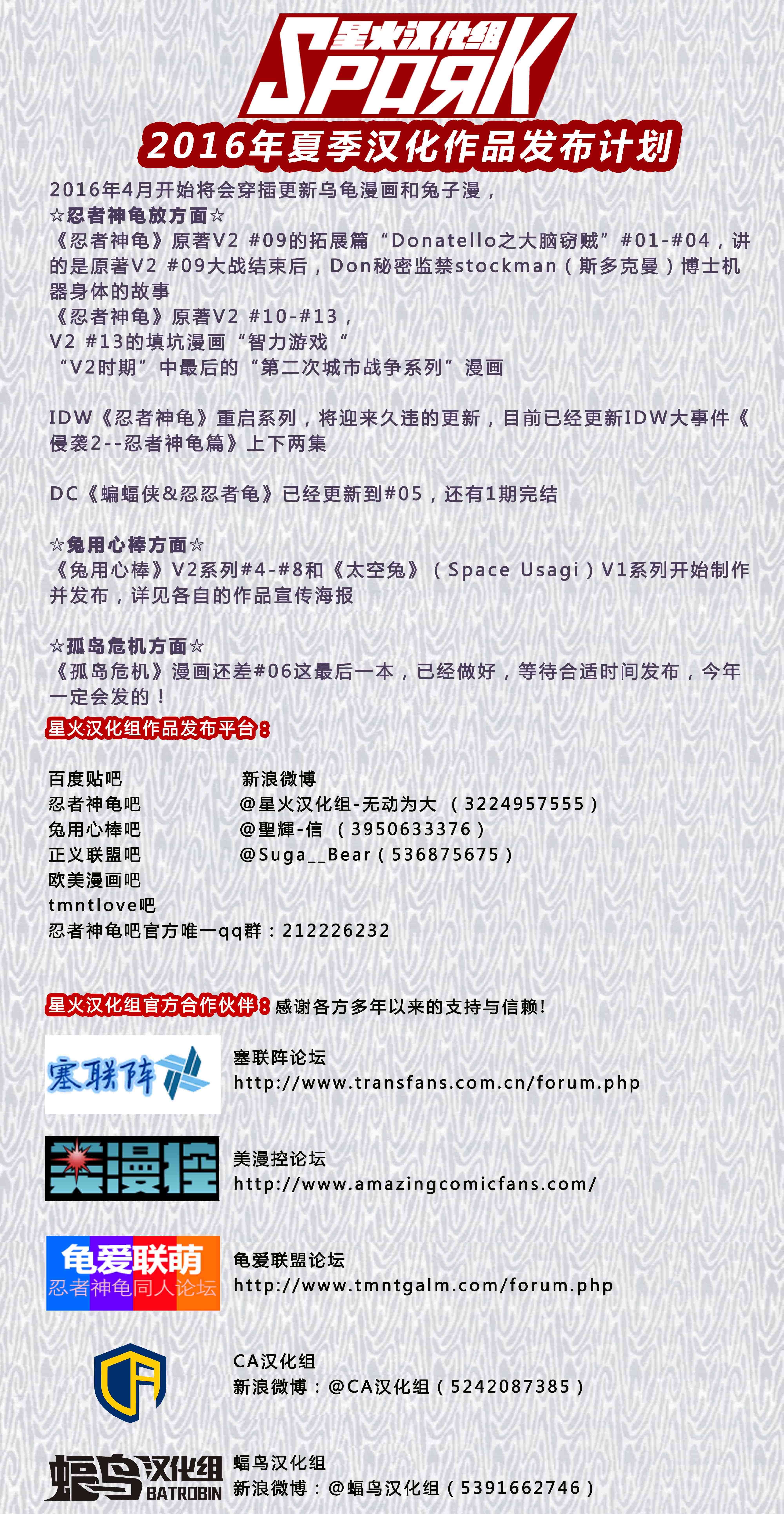 忍者神龟新冒险 - 第12卷 - 第4张图