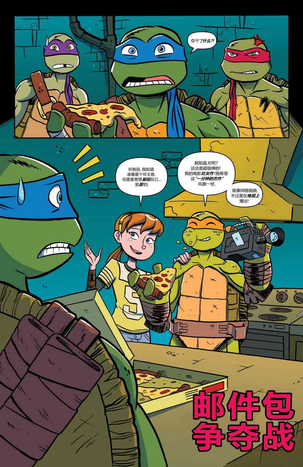 忍者神龟新冒险 - 第12卷 - 第7张图