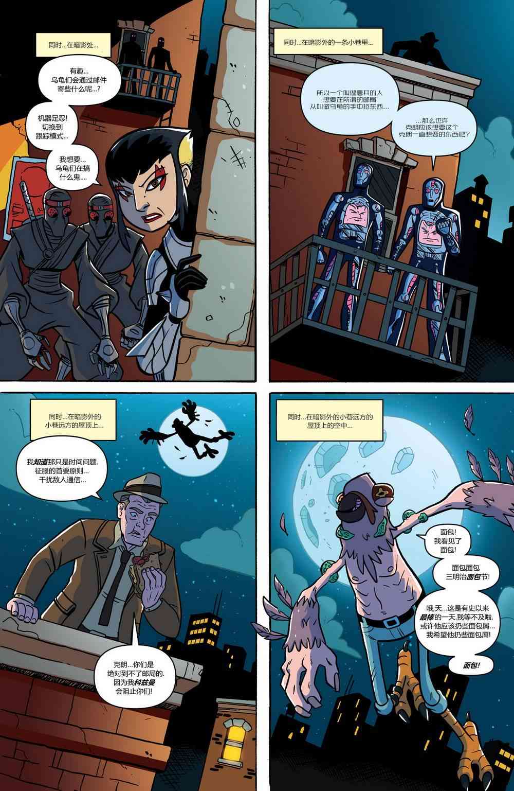 忍者神龟新冒险 - 第12卷 - 第9张图