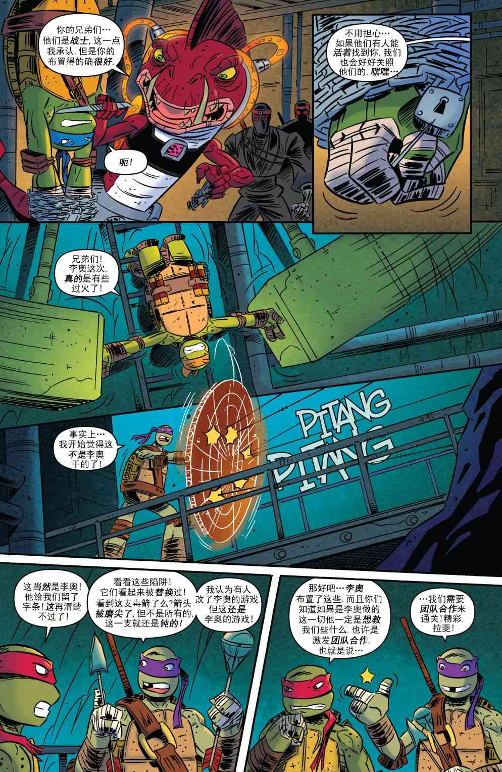 忍者神龟新冒险 - 第15卷 - 第10张图