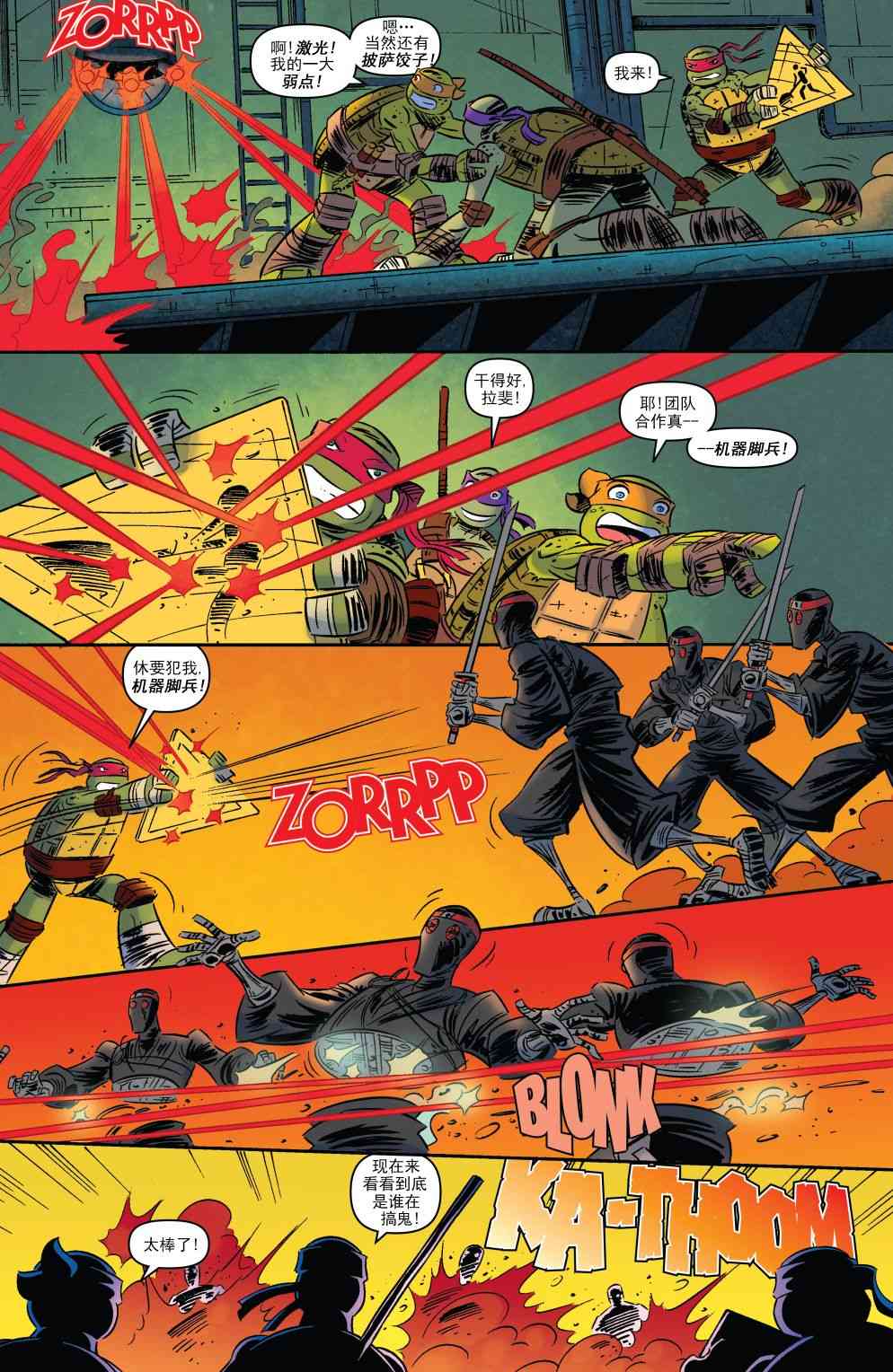 忍者神龟新冒险 - 第15卷 - 第12张图