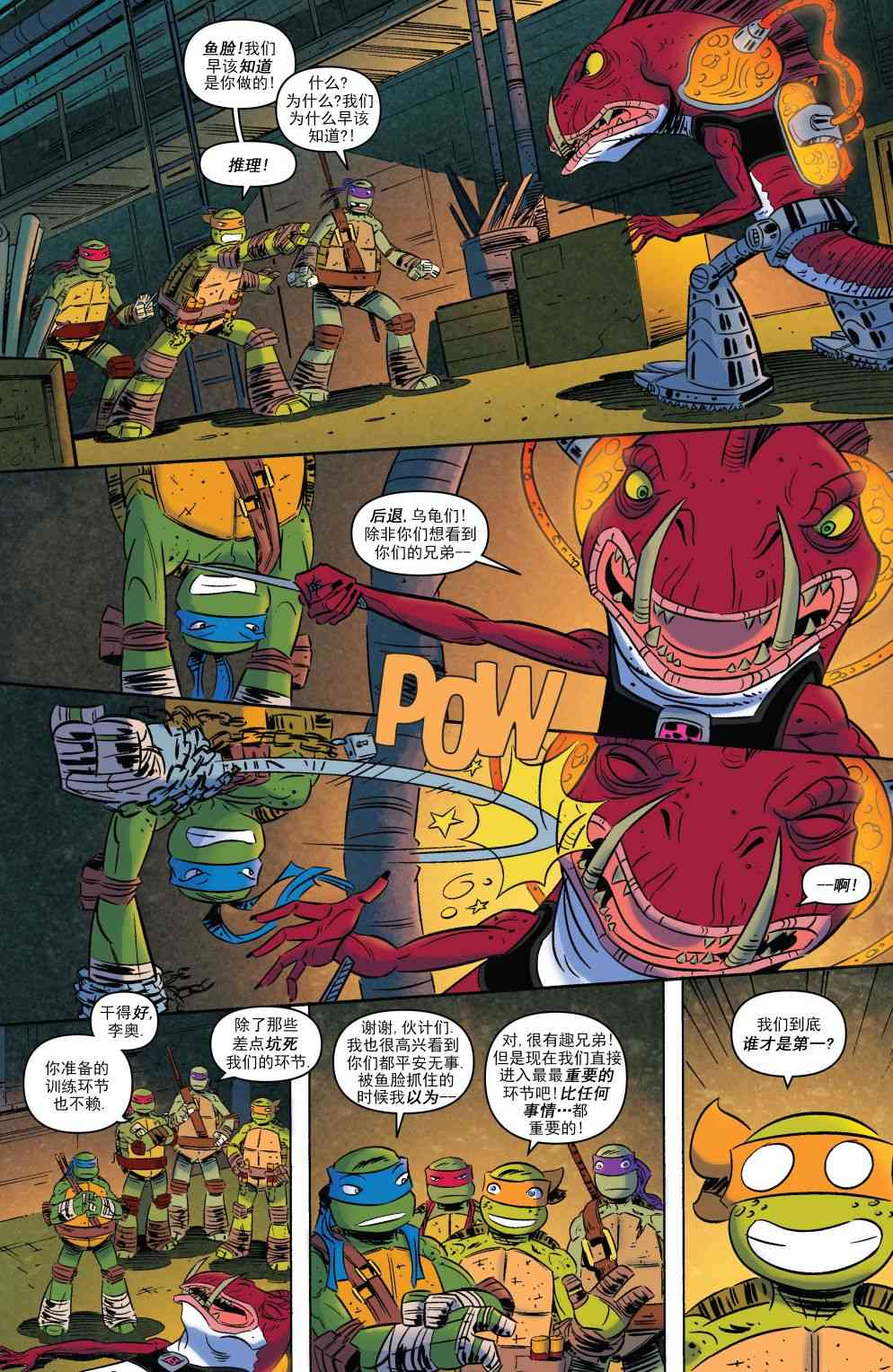 忍者神龟新冒险 - 第15卷 - 第13张图