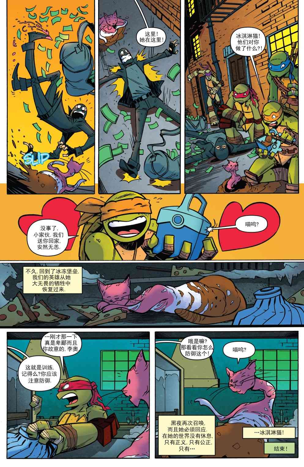 忍者神龟新冒险 - 第15卷 - 第18张图