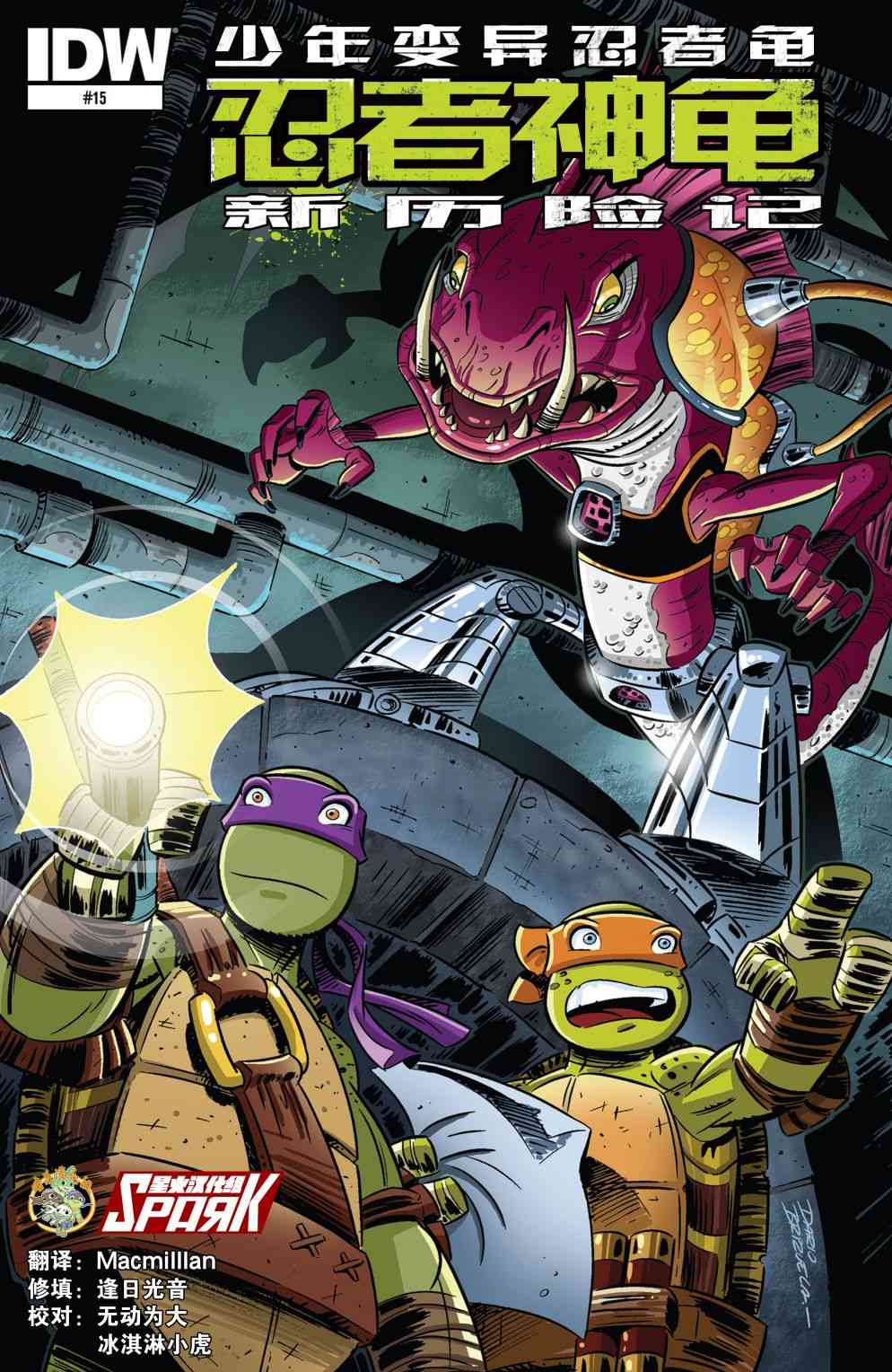 忍者神龟新冒险 - 第15卷 - 第1张图
