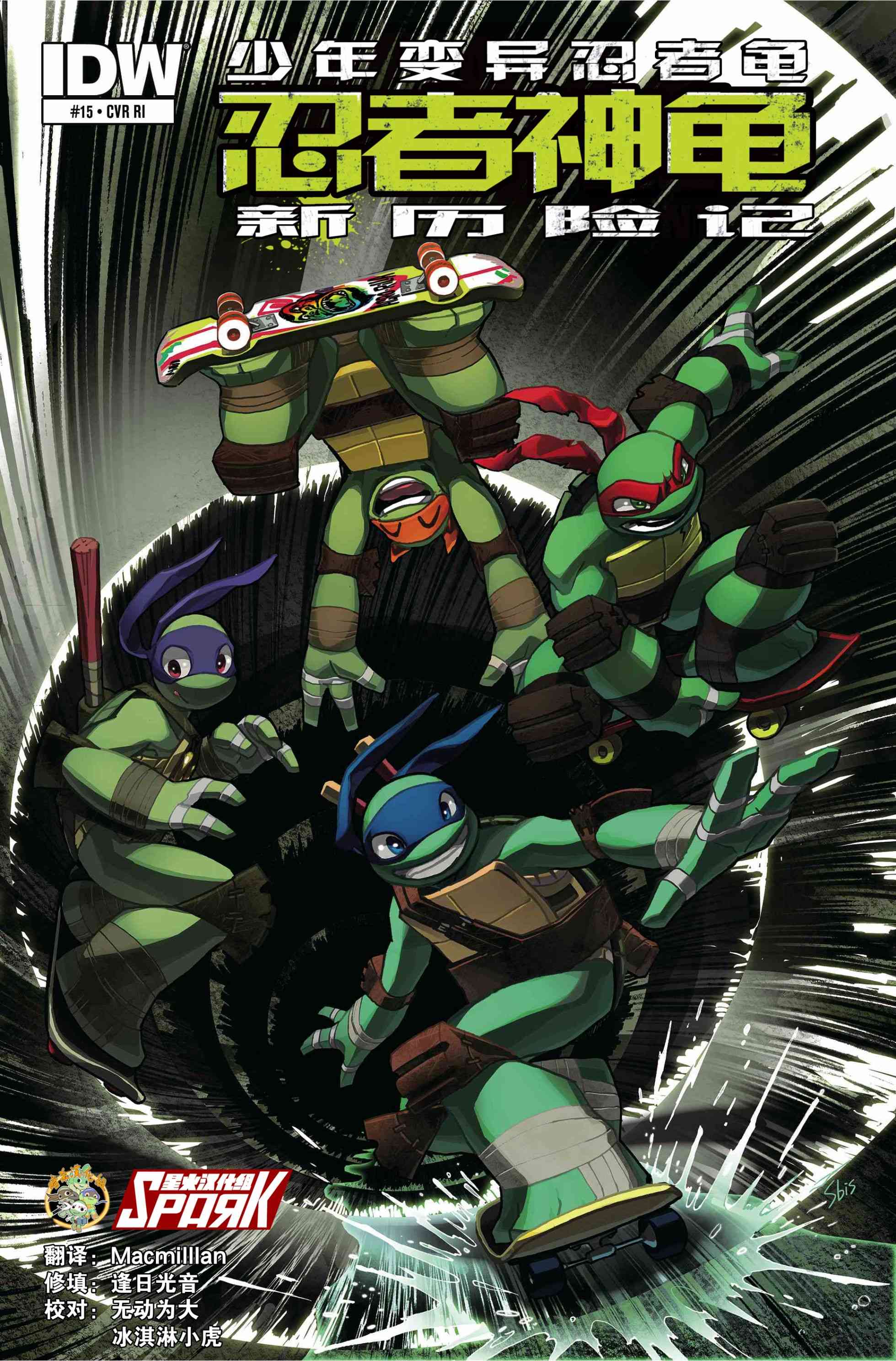 忍者神龟新冒险 - 第15卷 - 第3张图