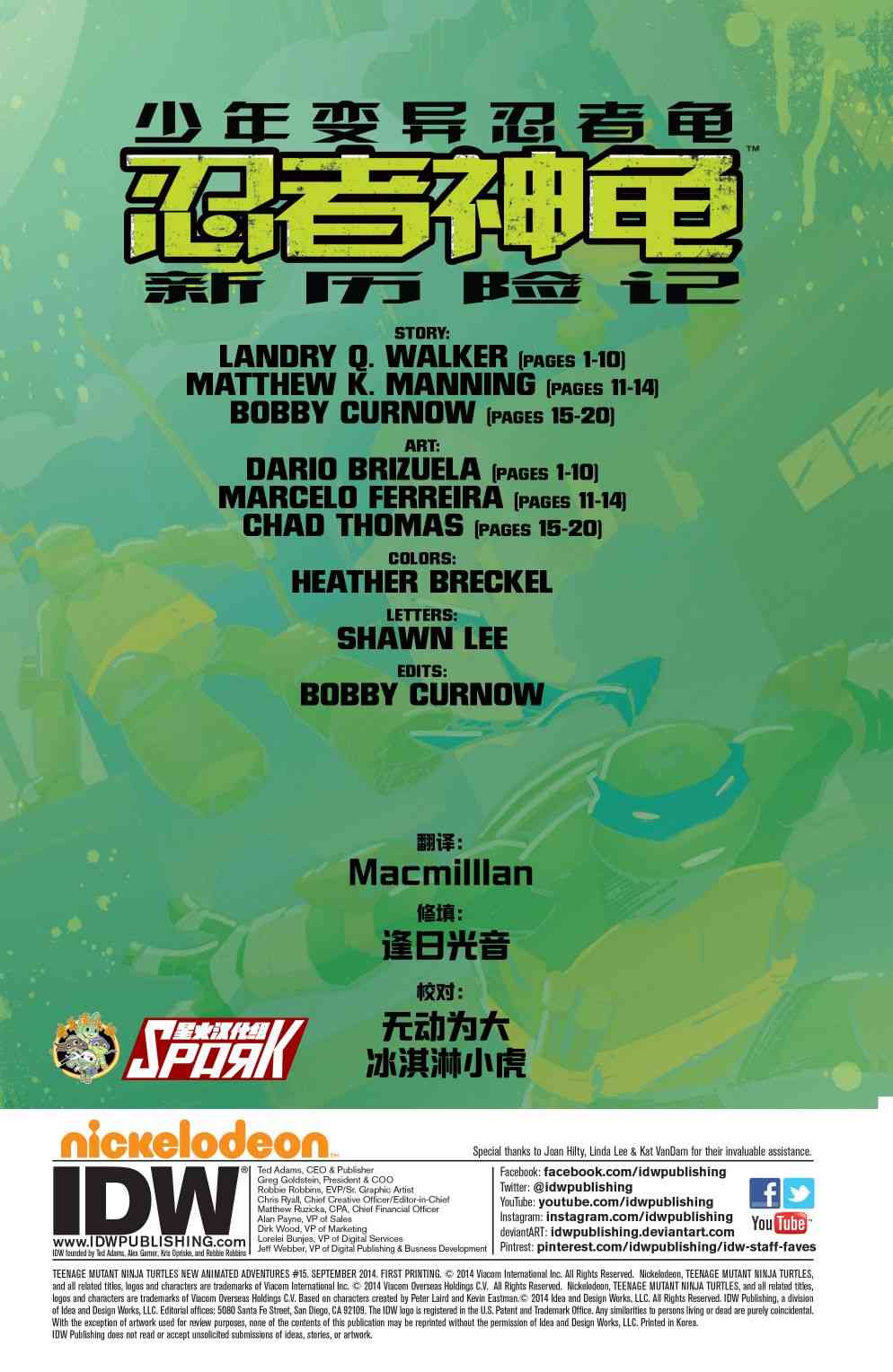 忍者神龟新冒险 - 第15卷 - 第4张图