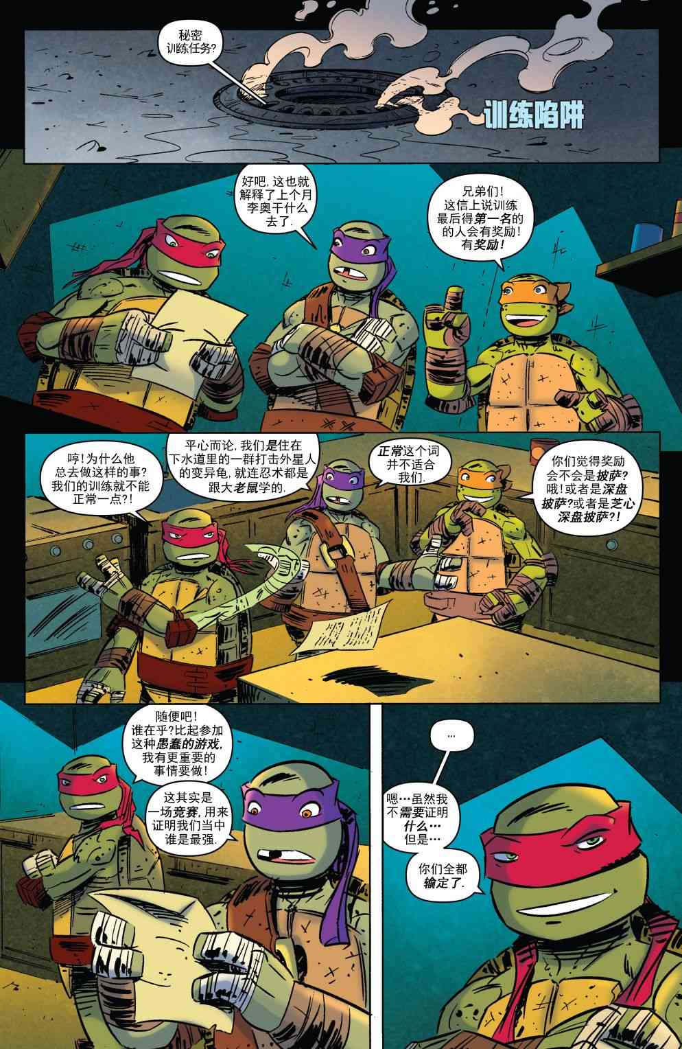 忍者神龟新冒险 - 第15卷 - 第5张图