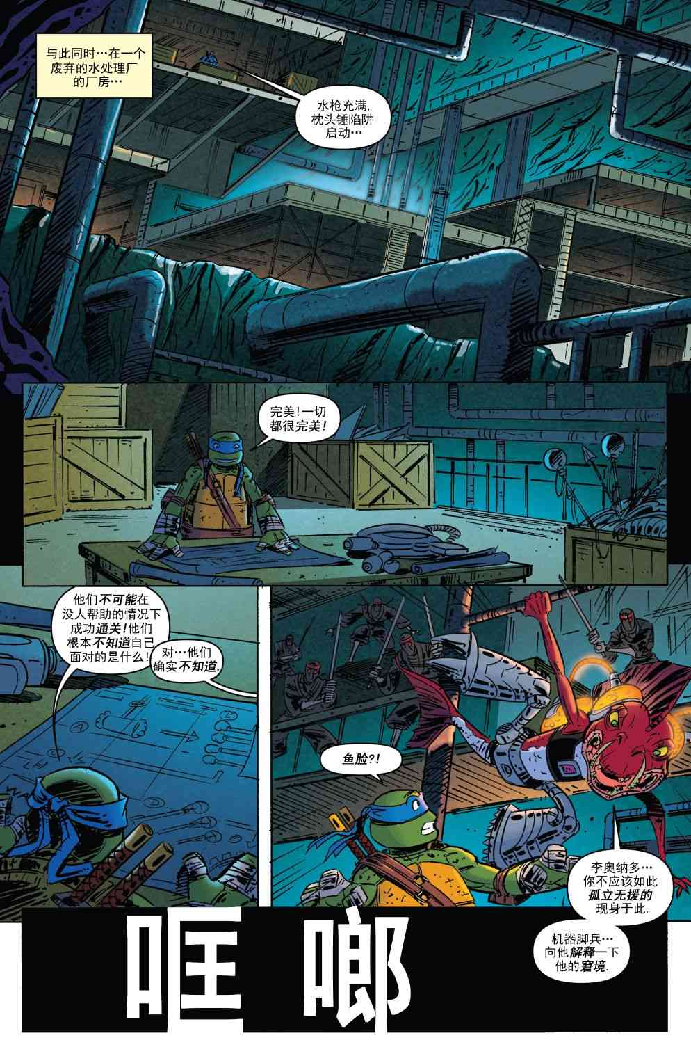 忍者神龟新冒险 - 第15卷 - 第6张图