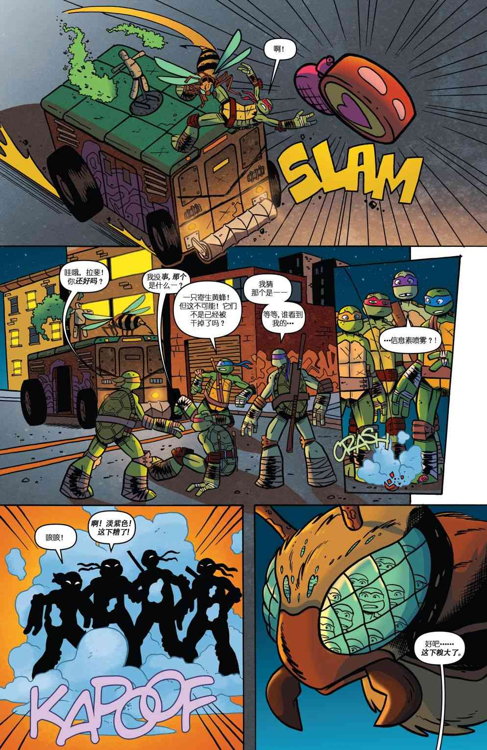 忍者神龟新冒险 - 第14卷 - 第10张图