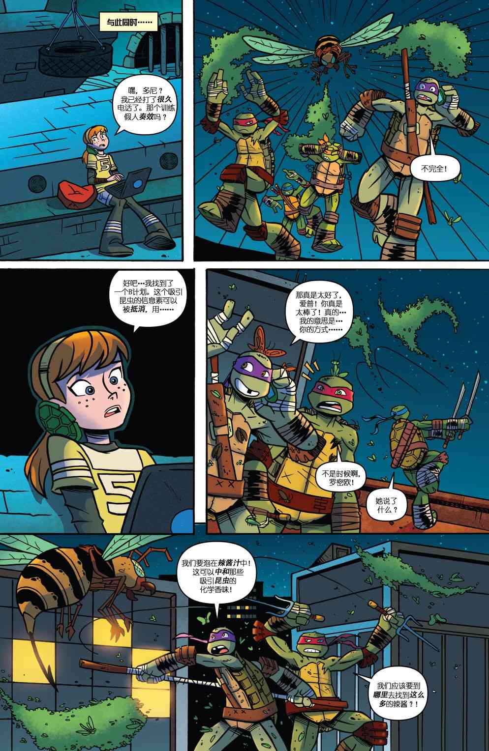 忍者神龟新冒险 - 第14卷 - 第11张图