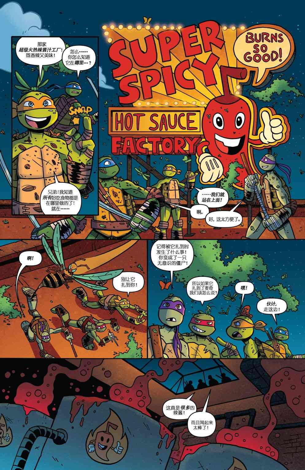 忍者神龟新冒险 - 第14卷 - 第12张图