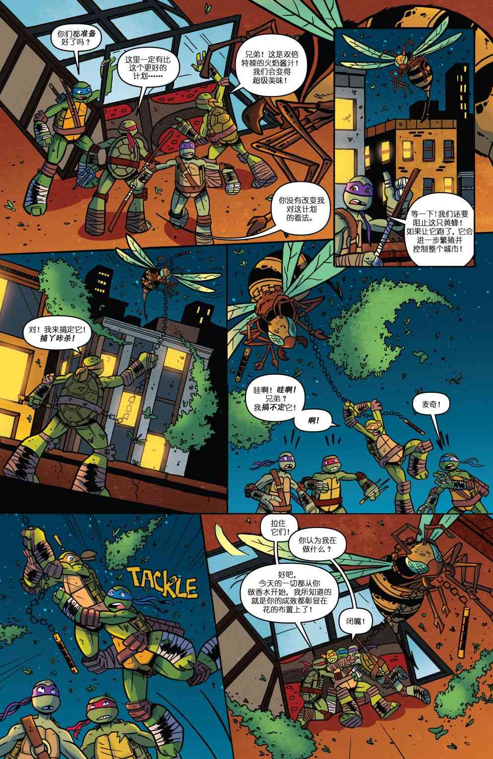 忍者神龟新冒险 - 第14卷 - 第13张图