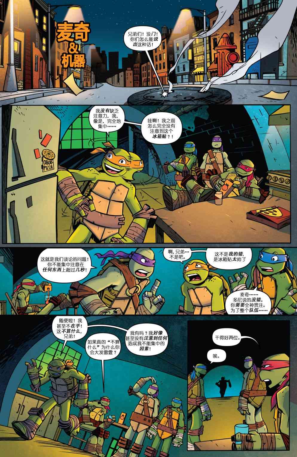 忍者神龟新冒险 - 第14卷 - 第17张图