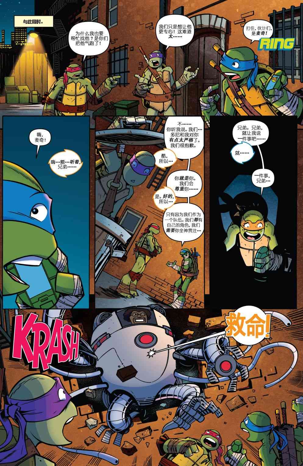 忍者神龟新冒险 - 第14卷 - 第19张图