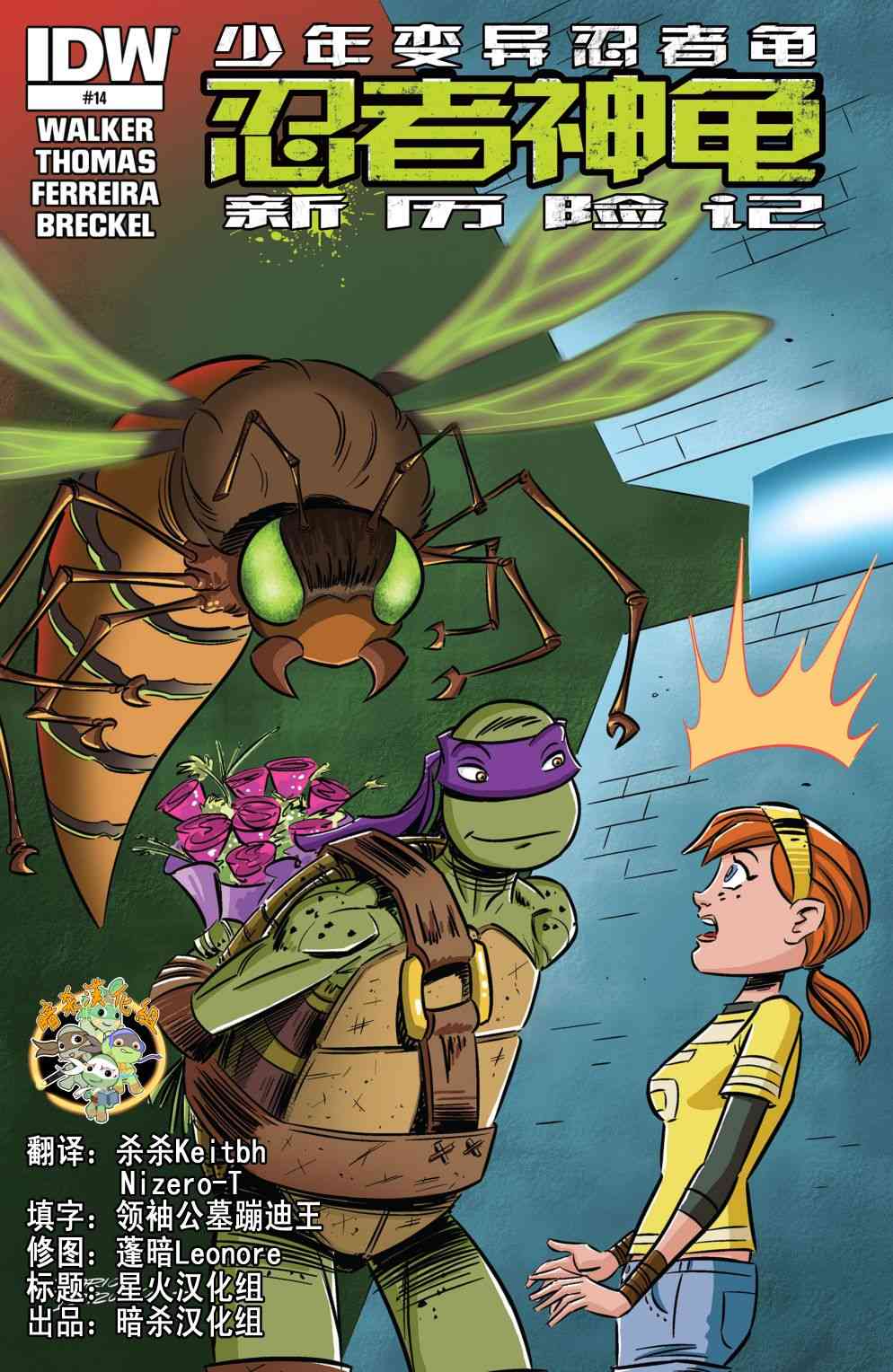 忍者神龟新冒险 - 第14卷 - 第1张图