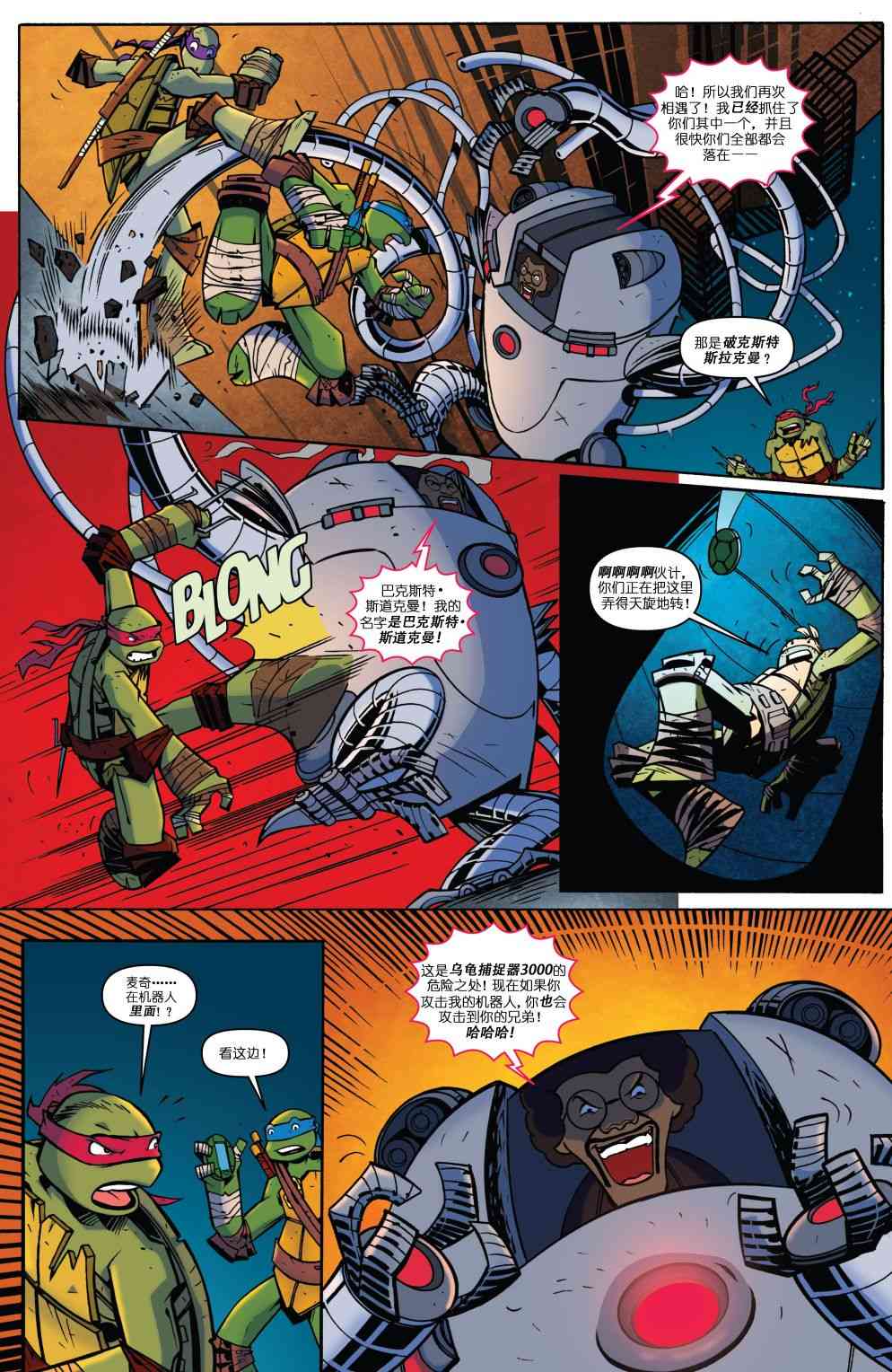 忍者神龟新冒险 - 第14卷 - 第20张图