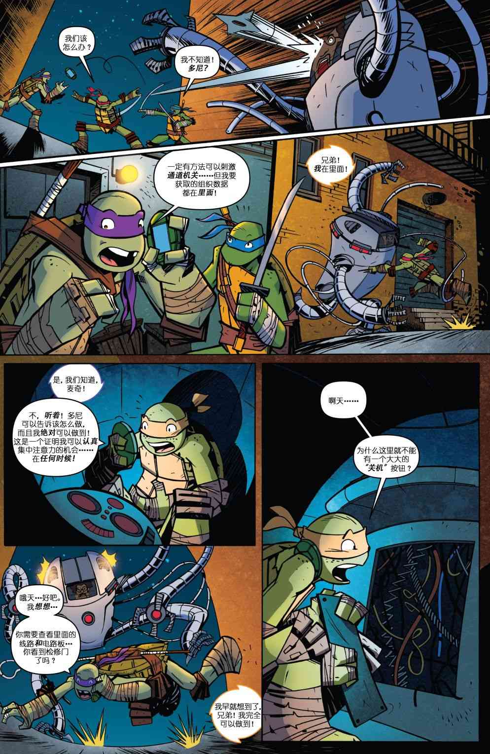 忍者神龟新冒险 - 第14卷 - 第21张图