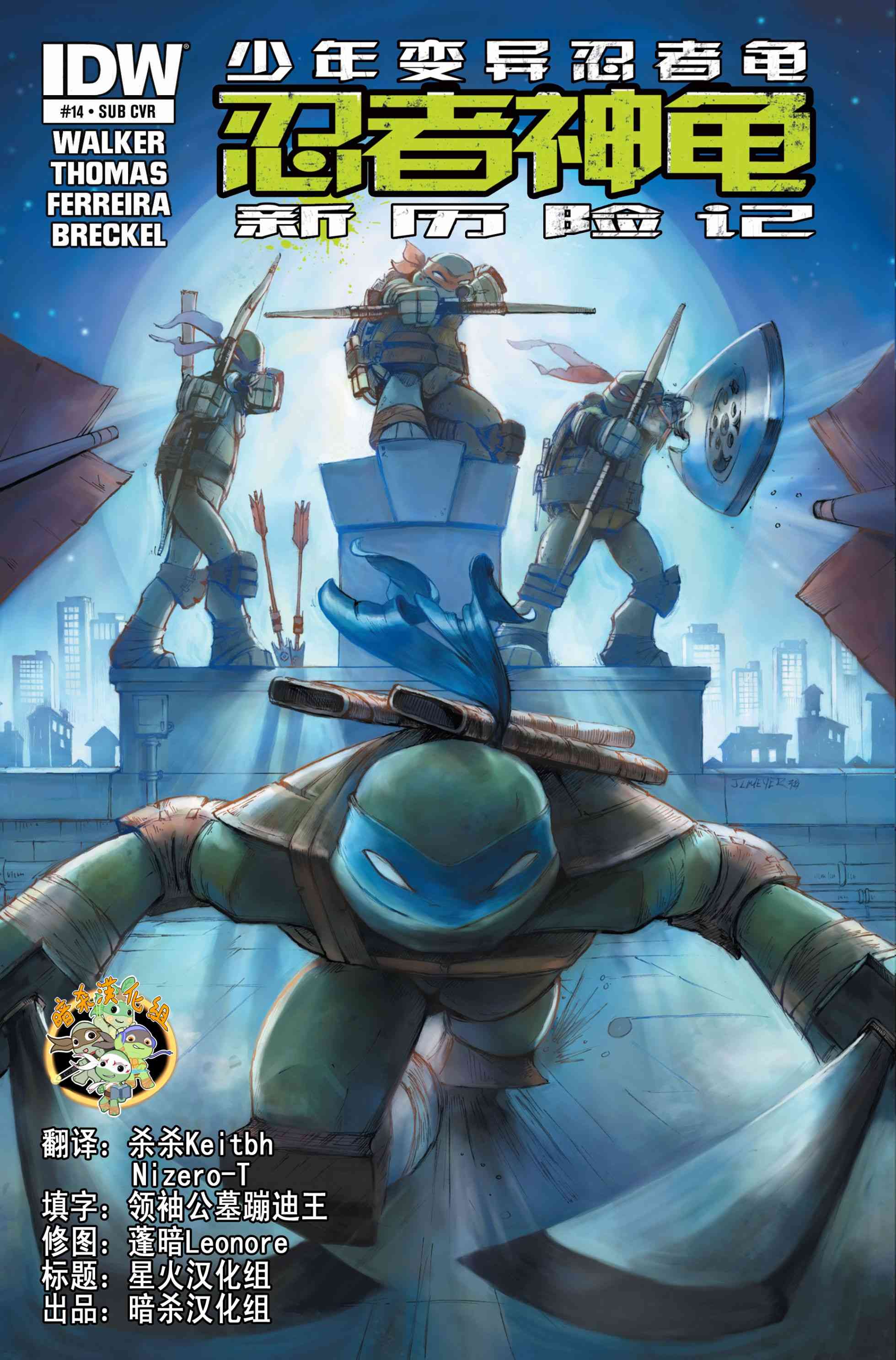 忍者神龟新冒险 - 第14卷 - 第2张图