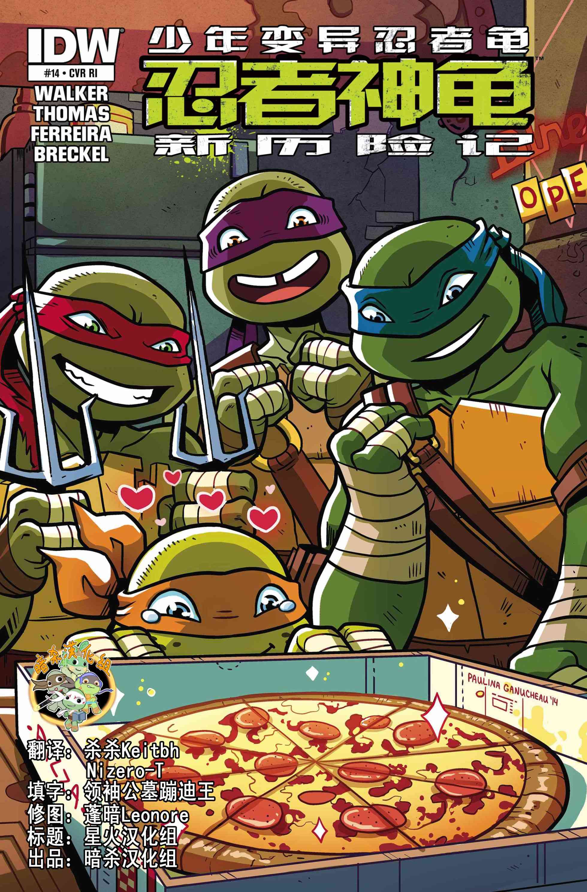 忍者神龟新冒险 - 第14卷 - 第3张图