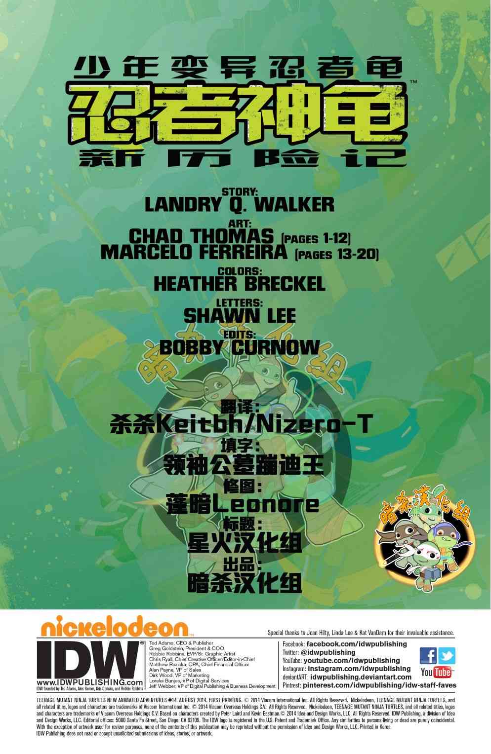 忍者神龟新冒险 - 第14卷 - 第4张图