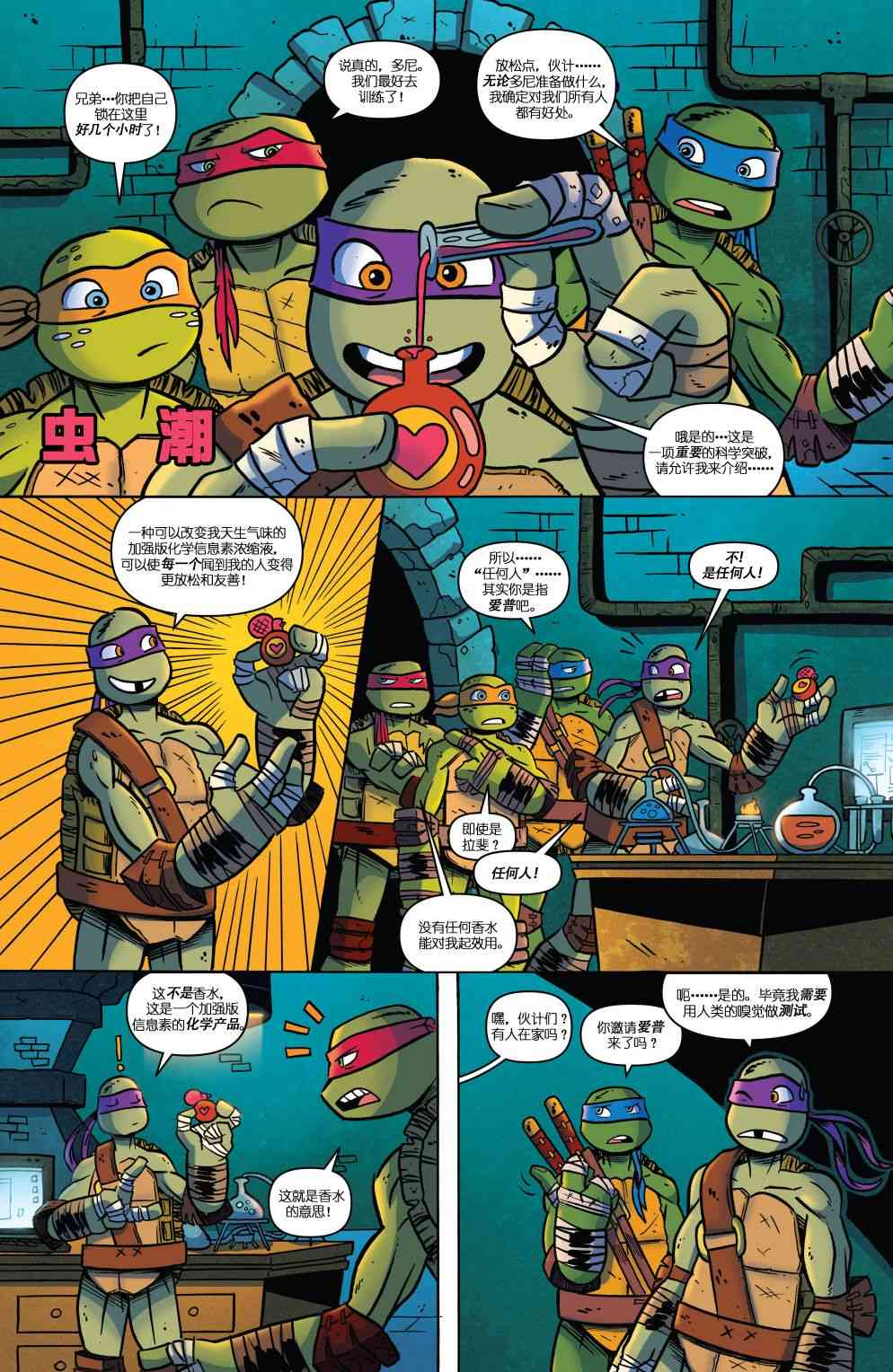 忍者神龟新冒险 - 第14卷 - 第5张图