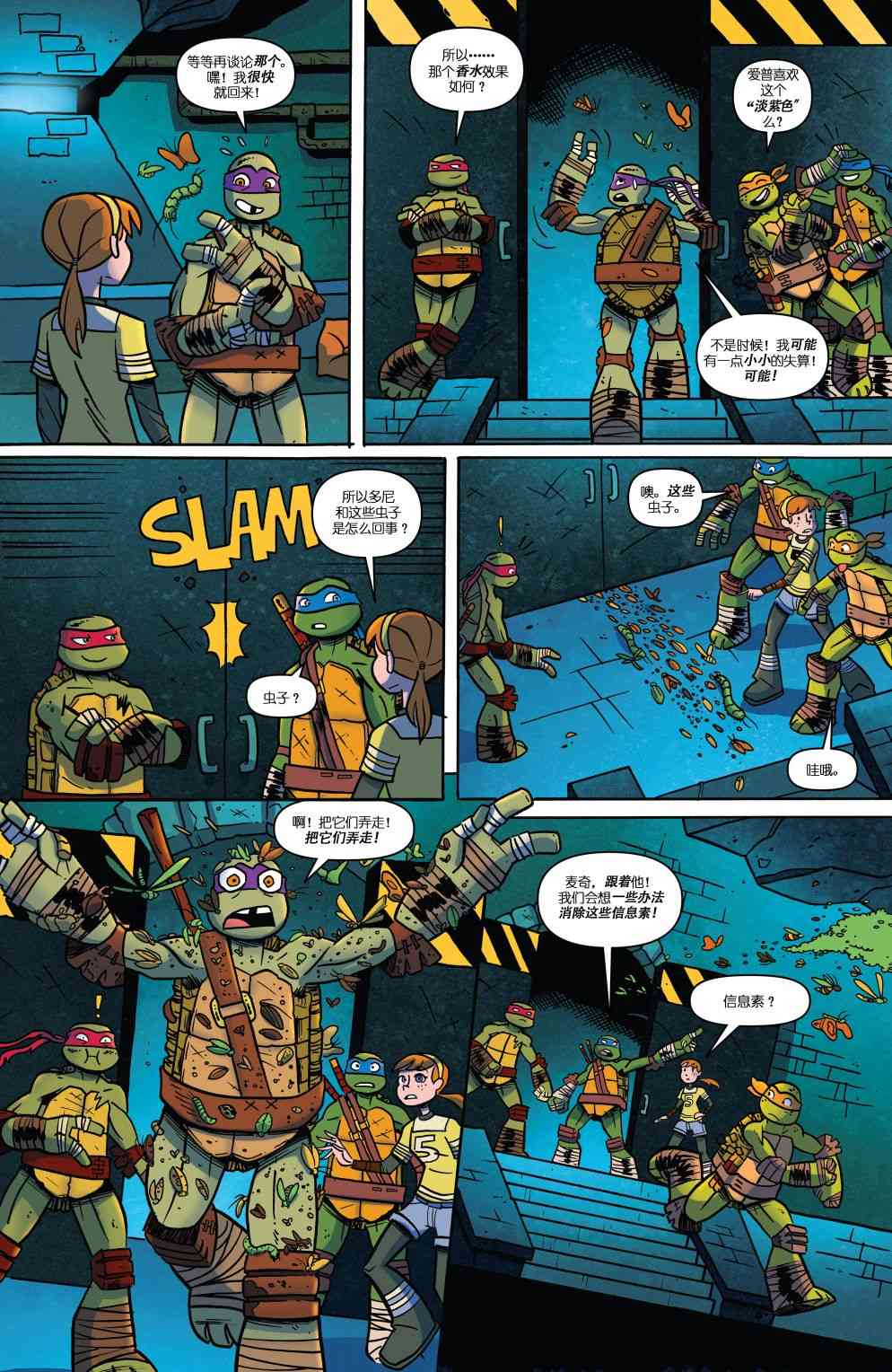 忍者神龟新冒险 - 第14卷 - 第7张图