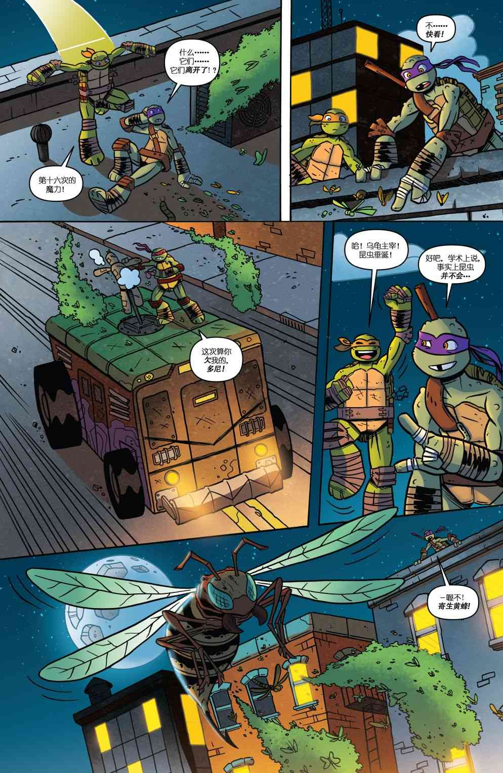 忍者神龟新冒险 - 第14卷 - 第9张图