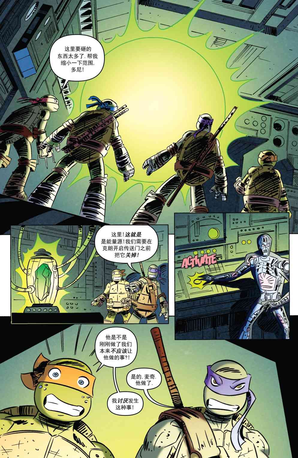 忍者神龟新冒险 - 第17卷 - 第10张图