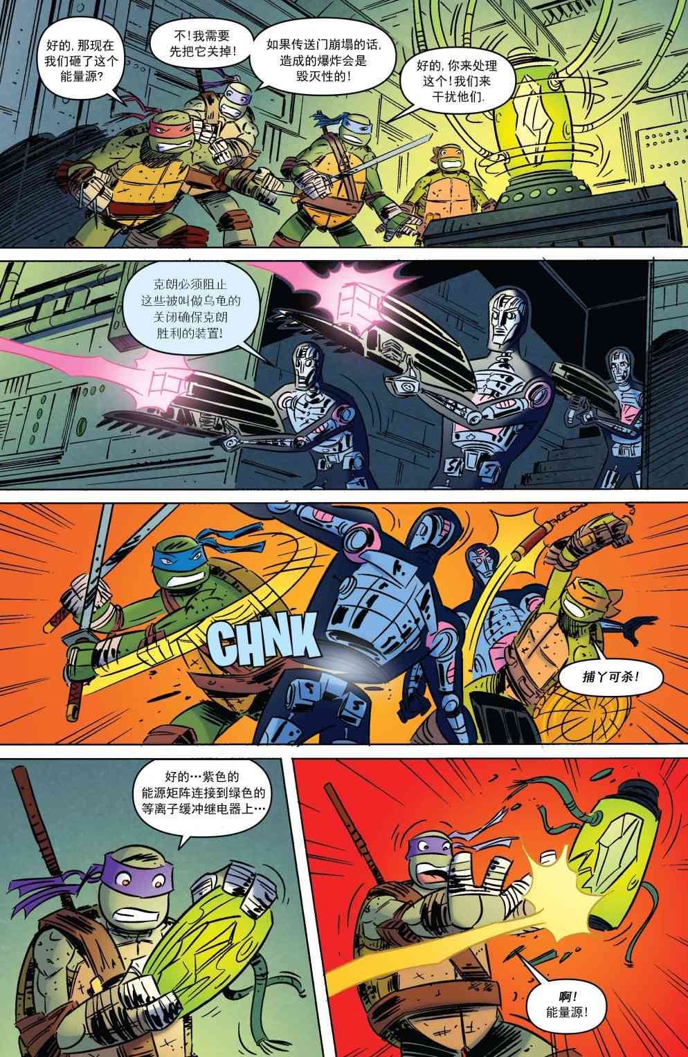忍者神龟新冒险 - 第17卷 - 第11张图