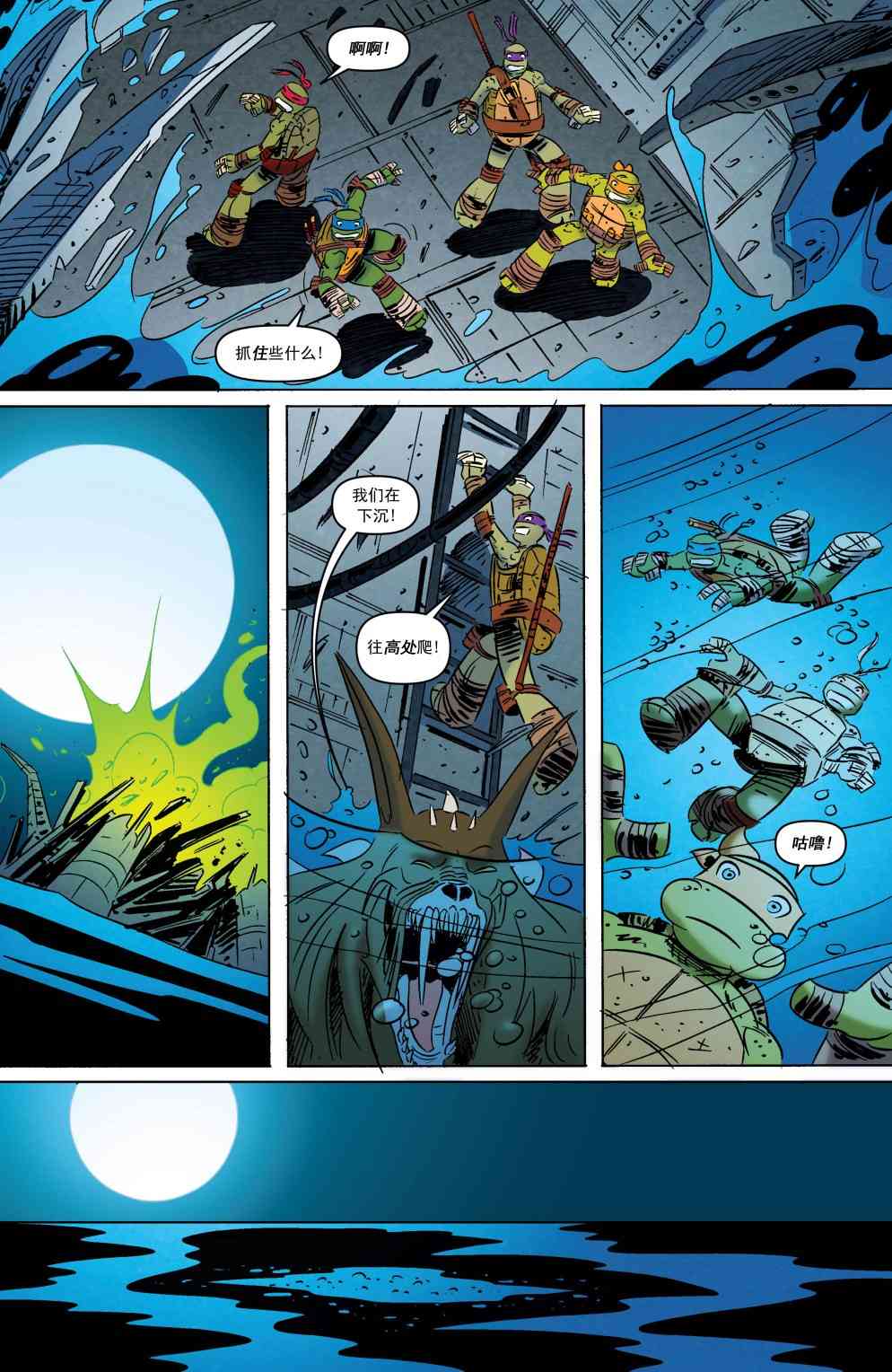忍者神龟新冒险 - 第17卷 - 第13张图