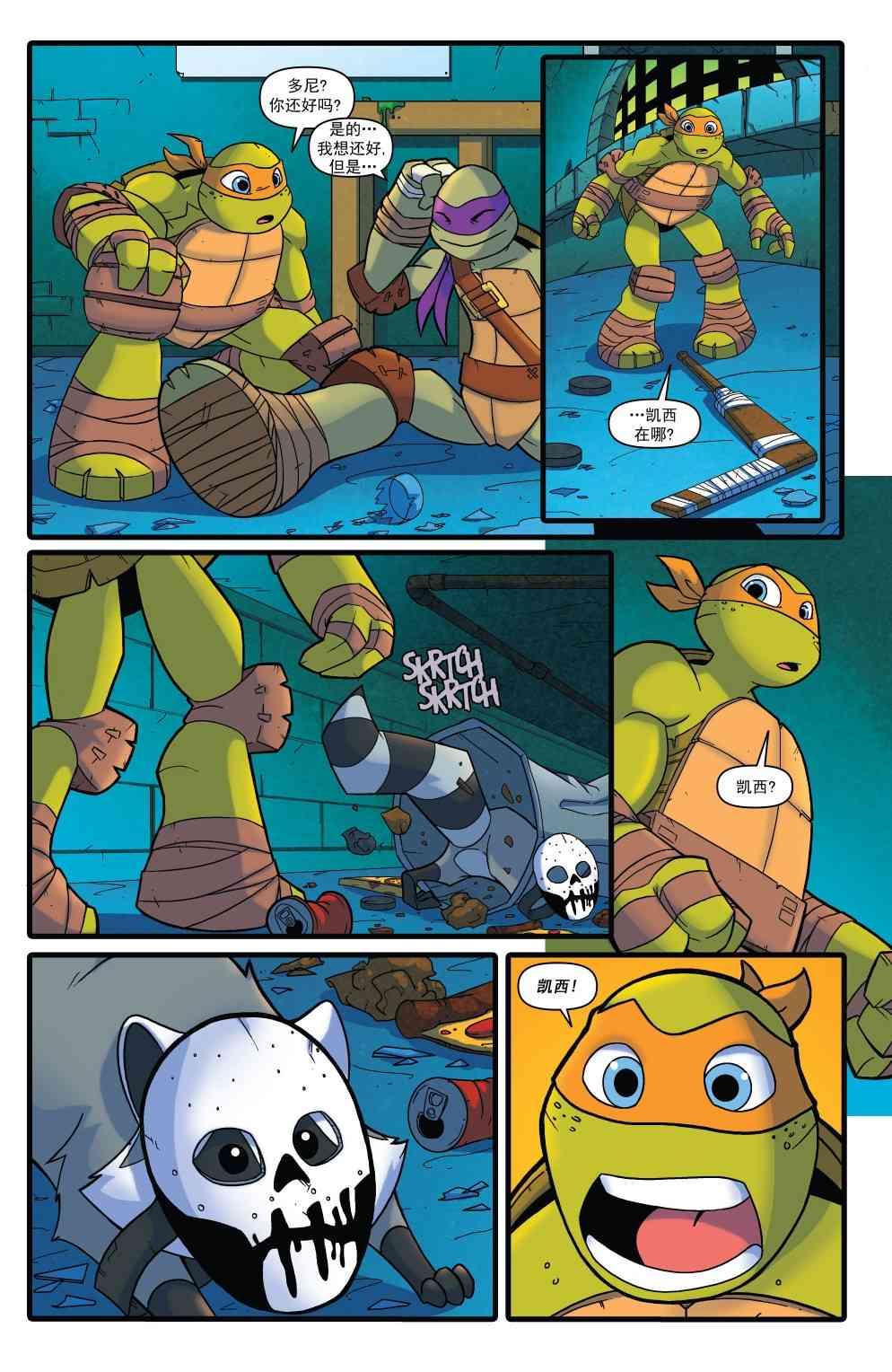 忍者神龟新冒险 - 第17卷 - 第17张图