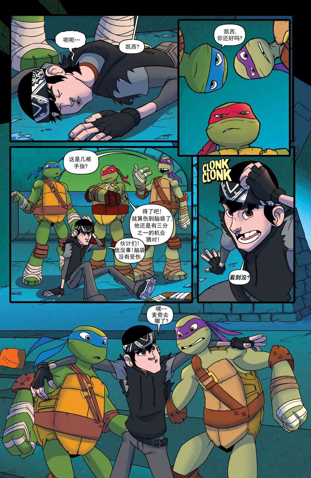 忍者神龟新冒险 - 第17卷 - 第19张图