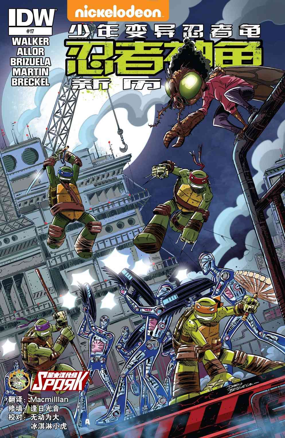 忍者神龟新冒险 - 第17卷 - 第1张图