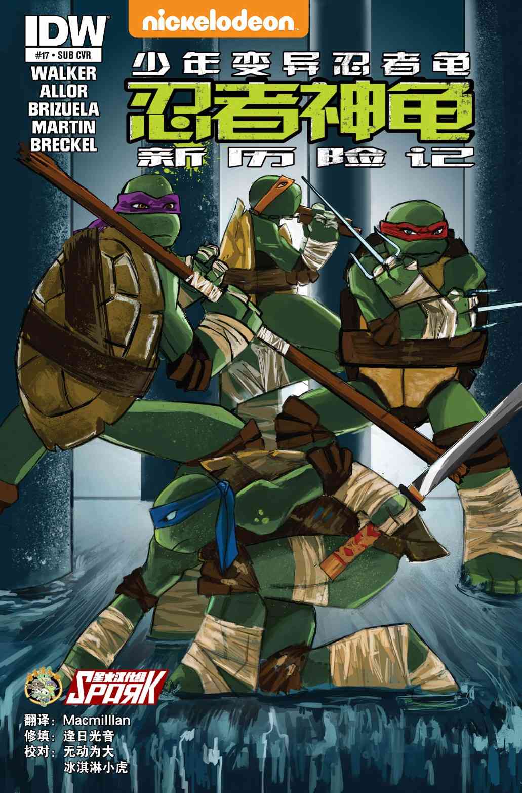 忍者神龟新冒险 - 第17卷 - 第2张图