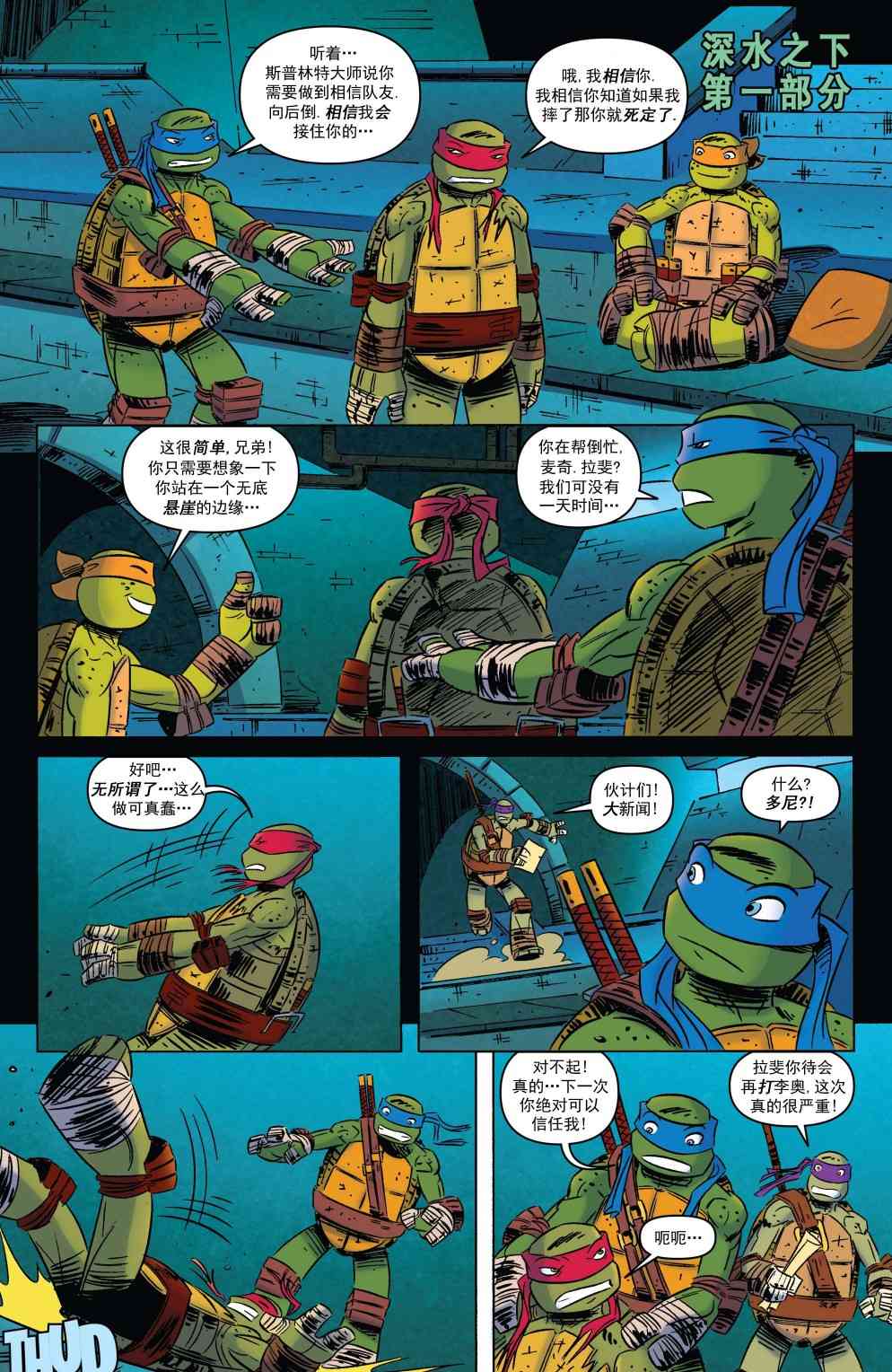 忍者神龟新冒险 - 第17卷 - 第4张图