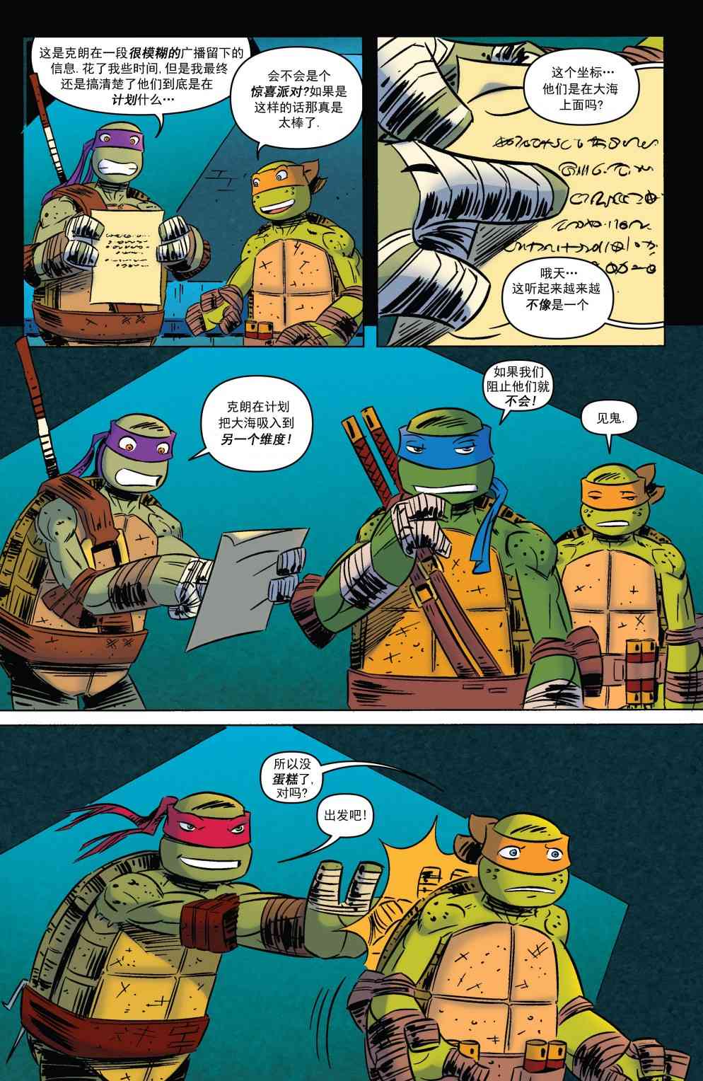 忍者神龟新冒险 - 第17卷 - 第5张图