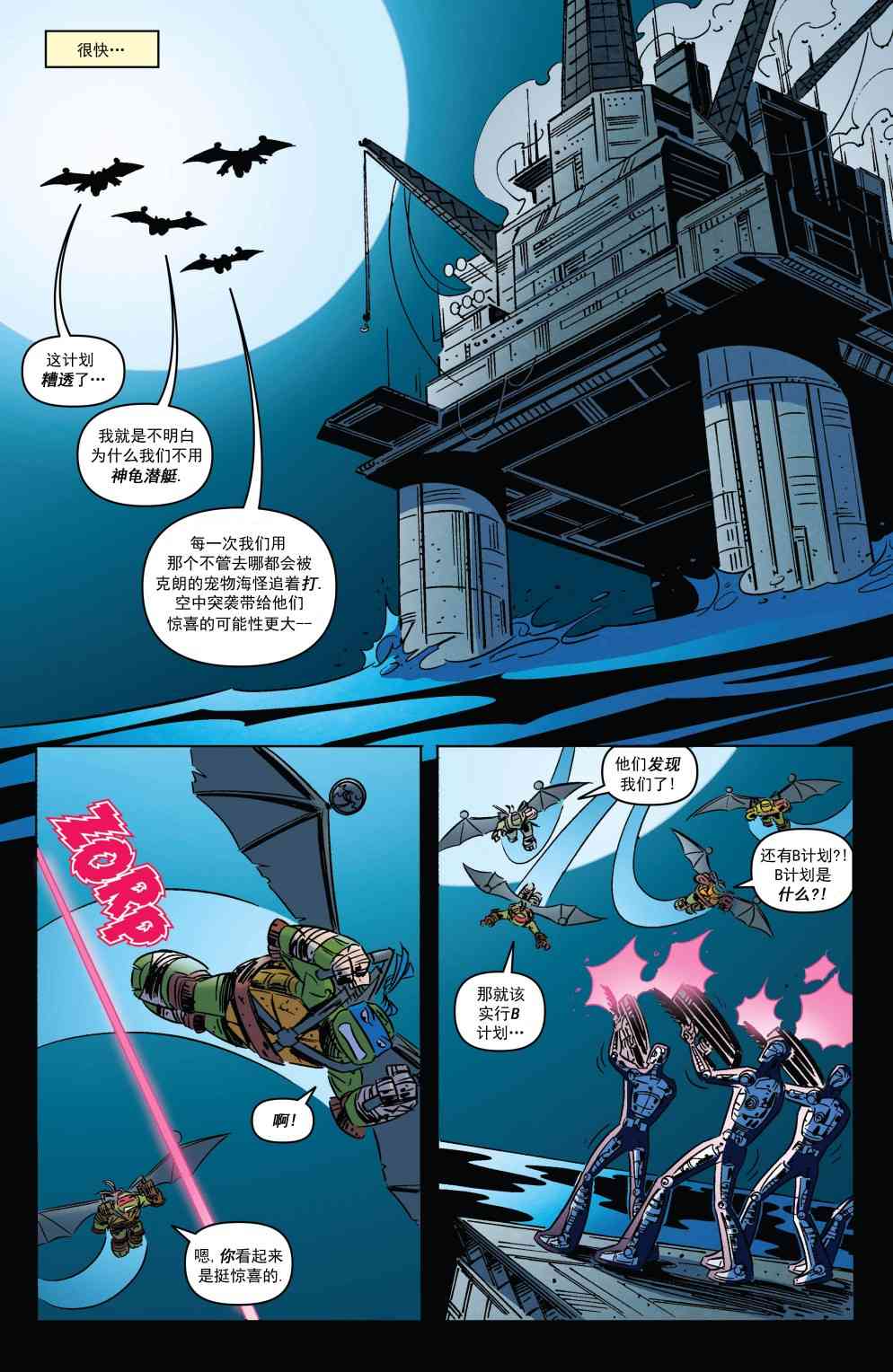 忍者神龟新冒险 - 第17卷 - 第6张图