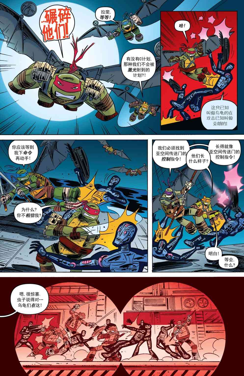 忍者神龟新冒险 - 第17卷 - 第7张图