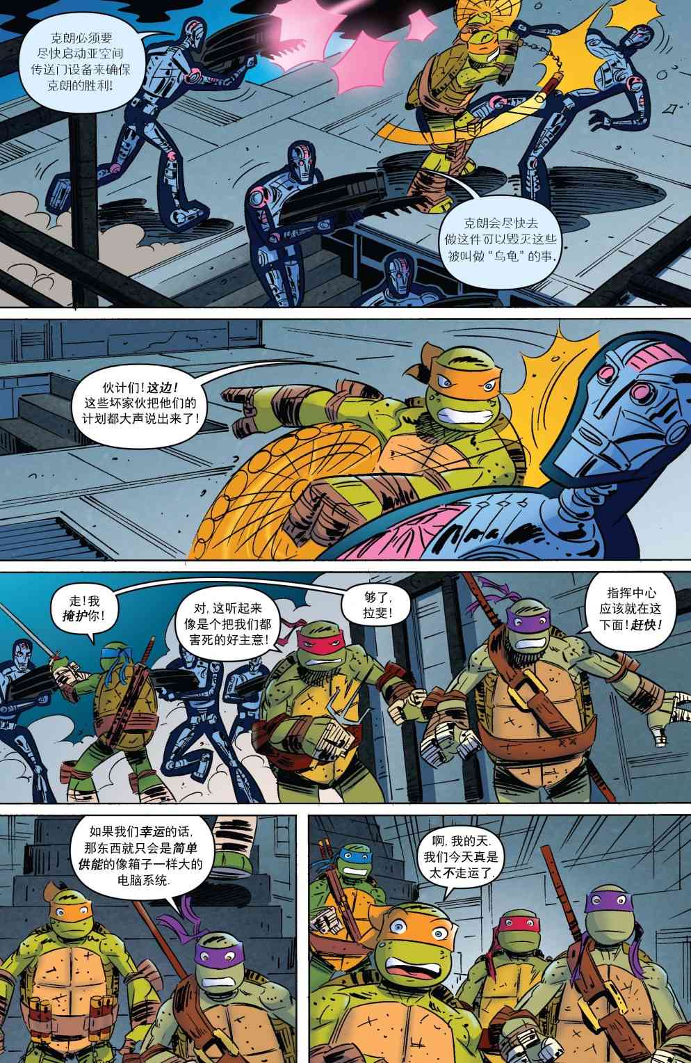 忍者神龟新冒险 - 第17卷 - 第9张图