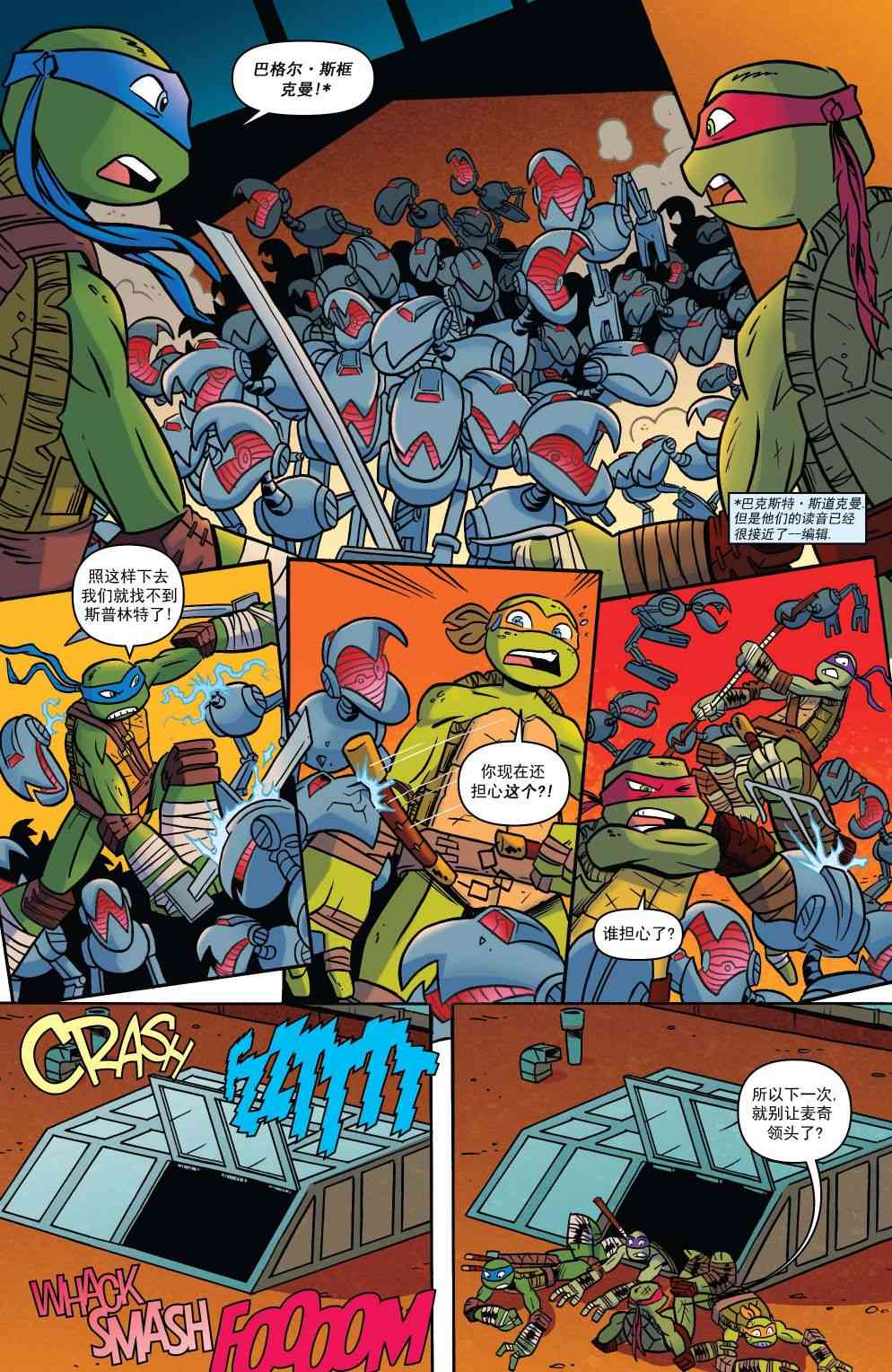 忍者神龟新冒险 - 第16卷 - 第10张图