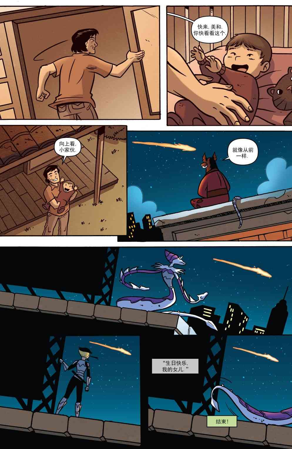 忍者神龟新冒险 - 第16卷 - 第15张图