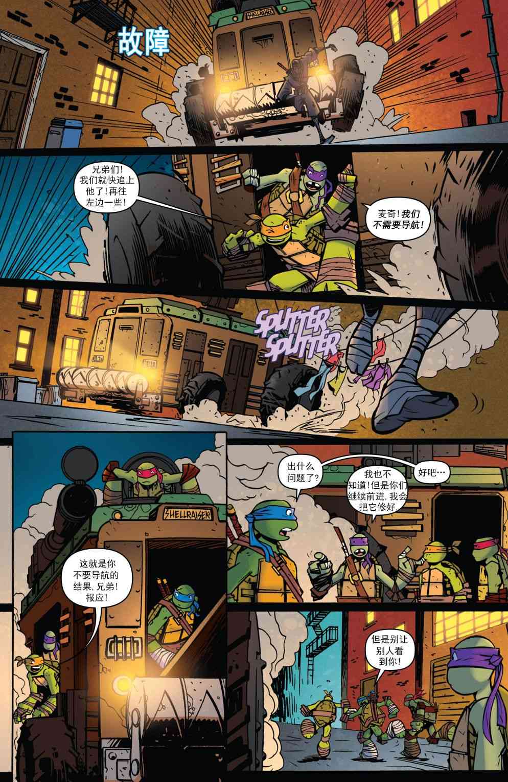 忍者神龟新冒险 - 第16卷 - 第16张图