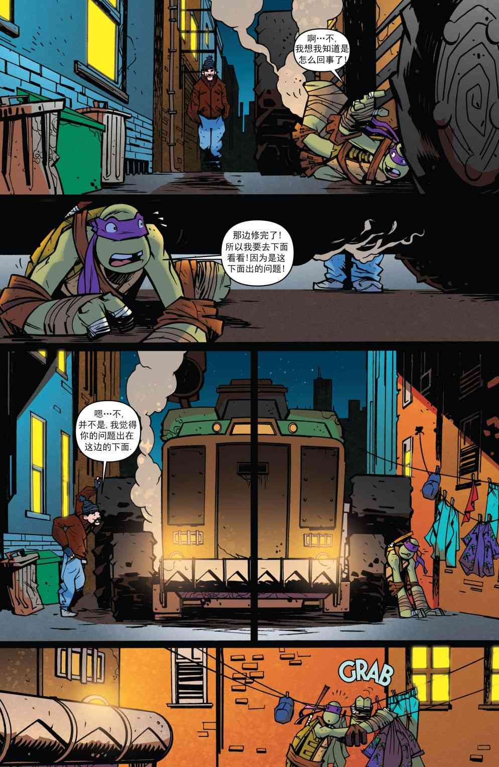 忍者神龟新冒险 - 第16卷 - 第18张图