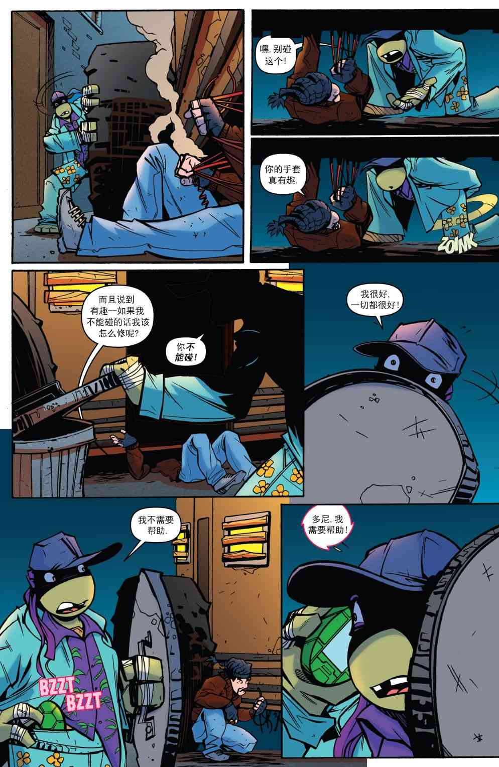 忍者神龟新冒险 - 第16卷 - 第19张图