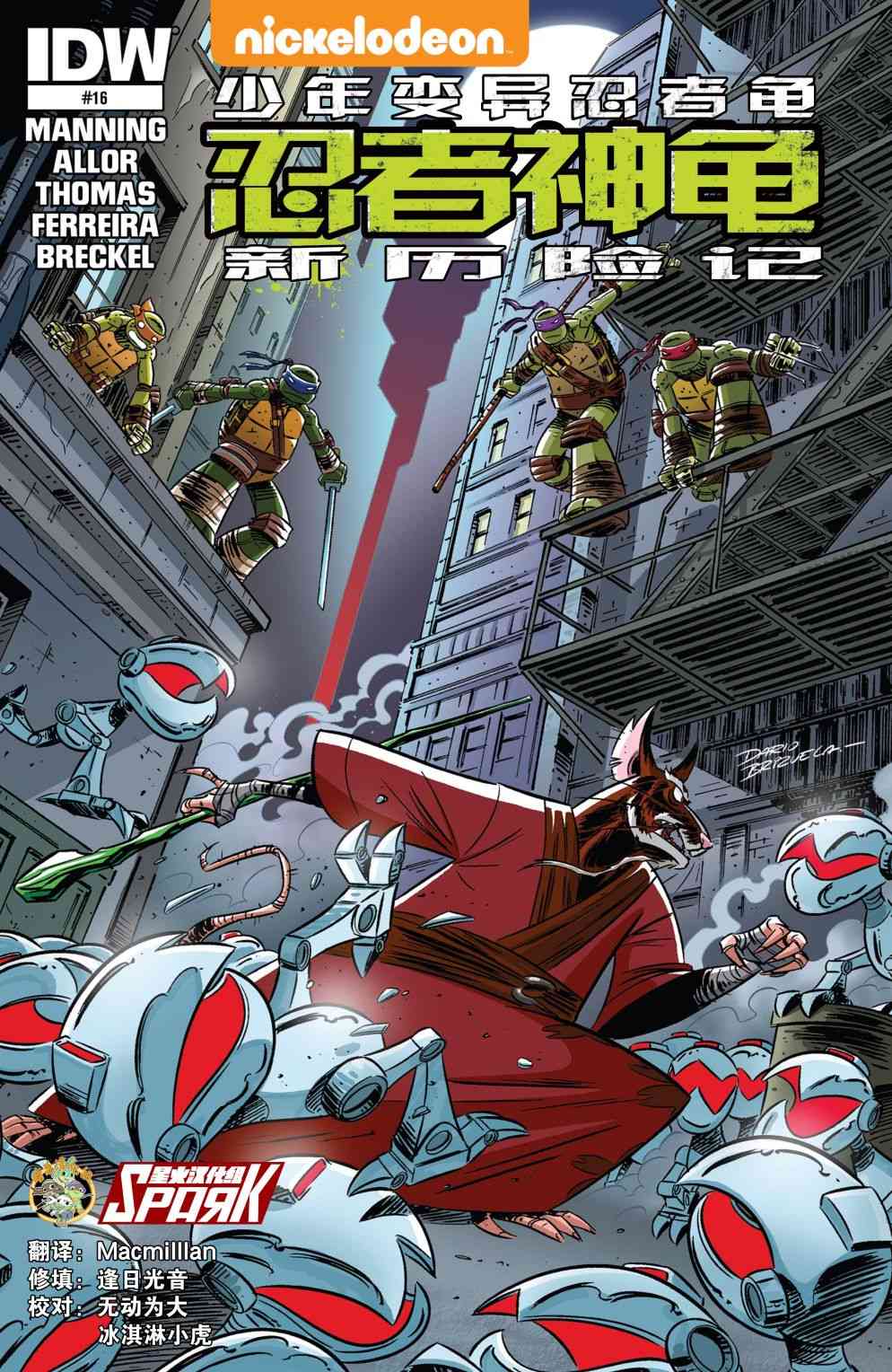 忍者神龟新冒险 - 第16卷 - 第1张图