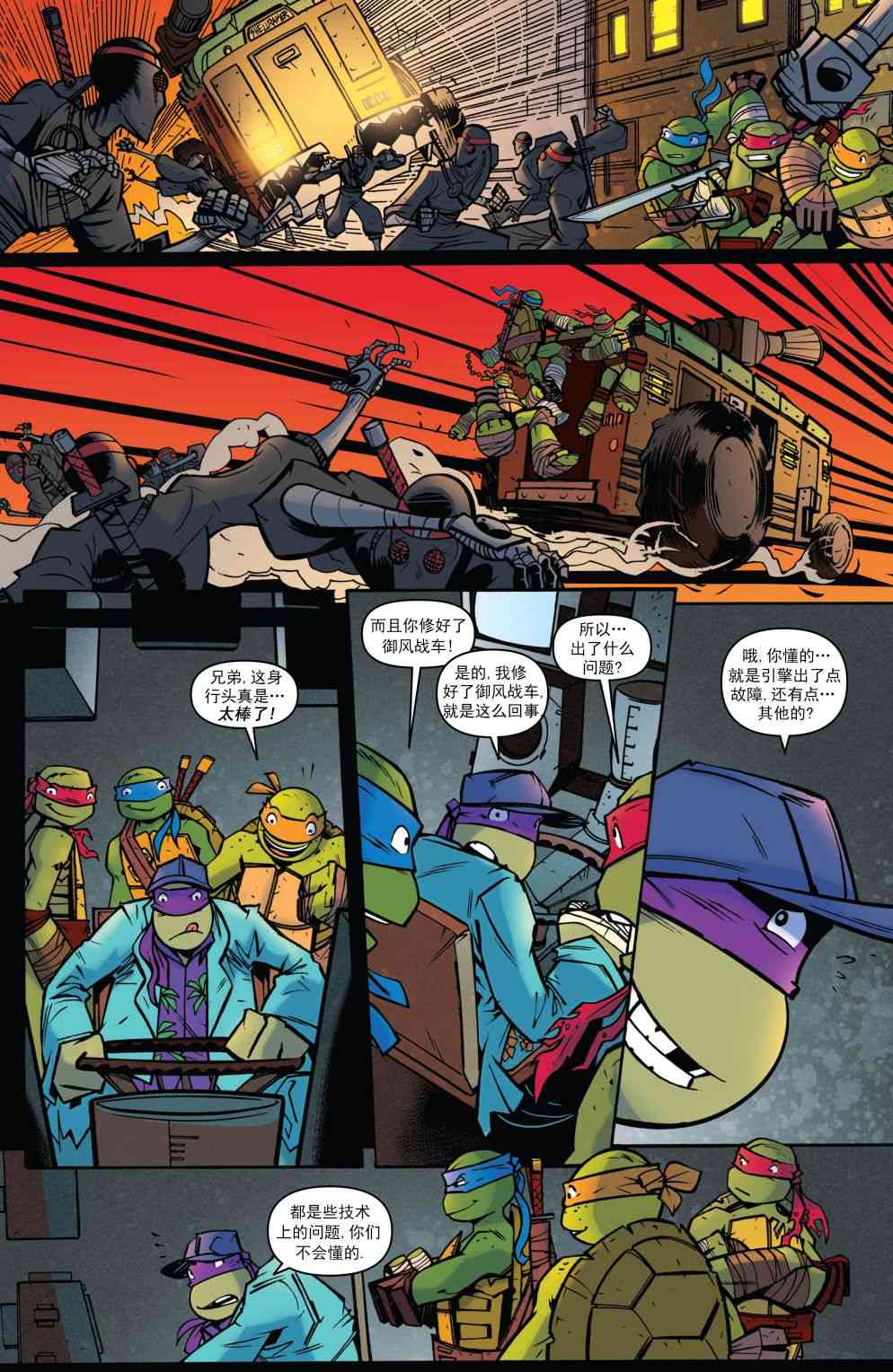 忍者神龟新冒险 - 第16卷 - 第22张图