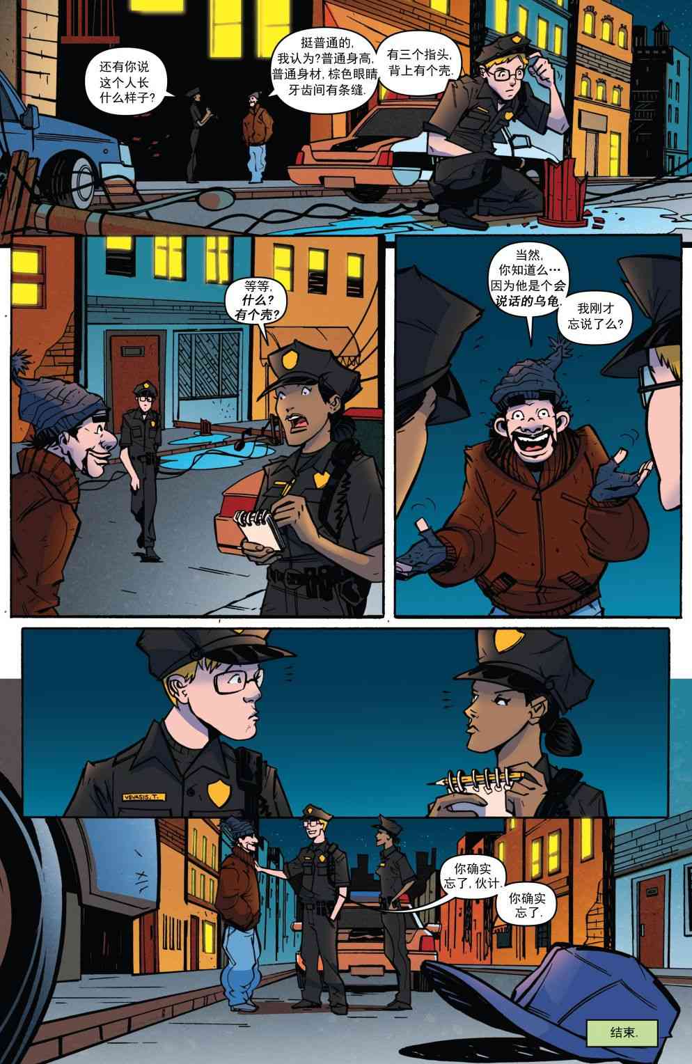 忍者神龟新冒险 - 第16卷 - 第23张图